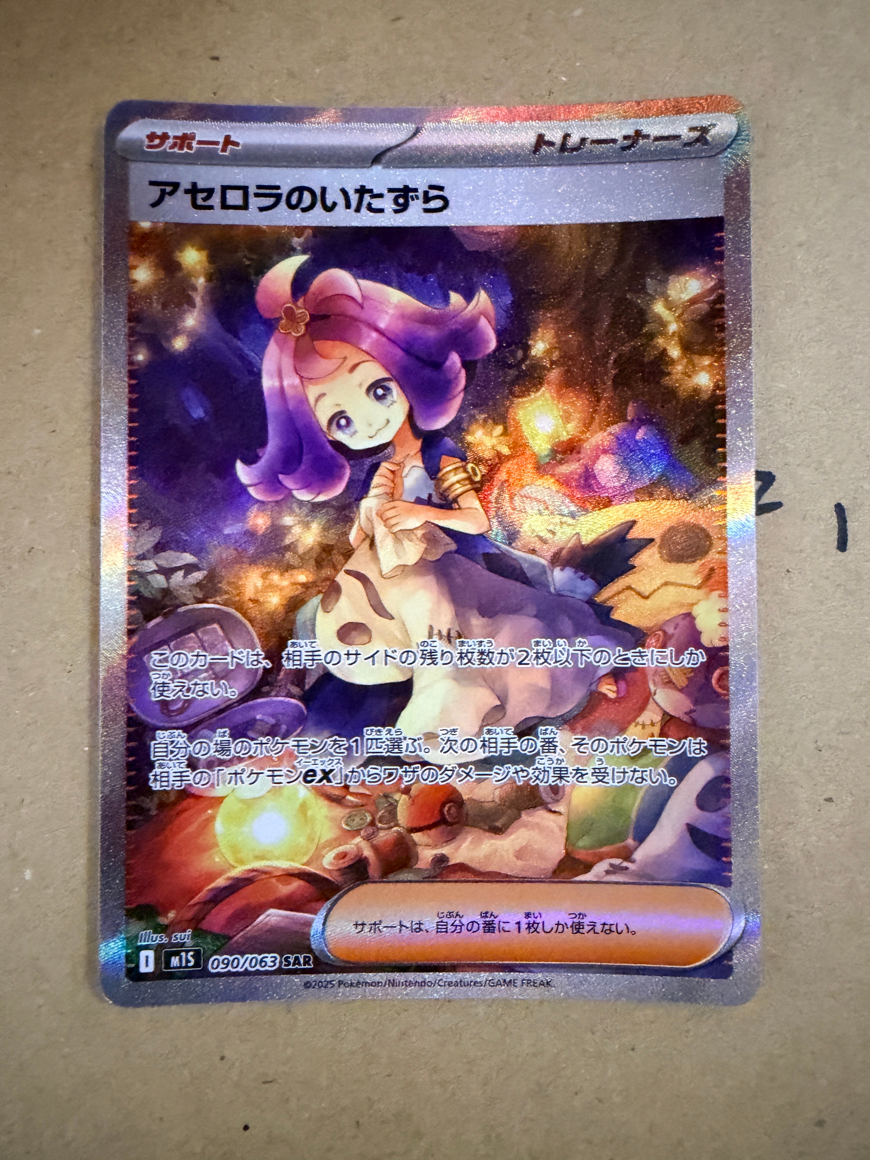 アセロラのいたずら SAR [M1S 090/063](拡張パック「メガシンフォニア」)