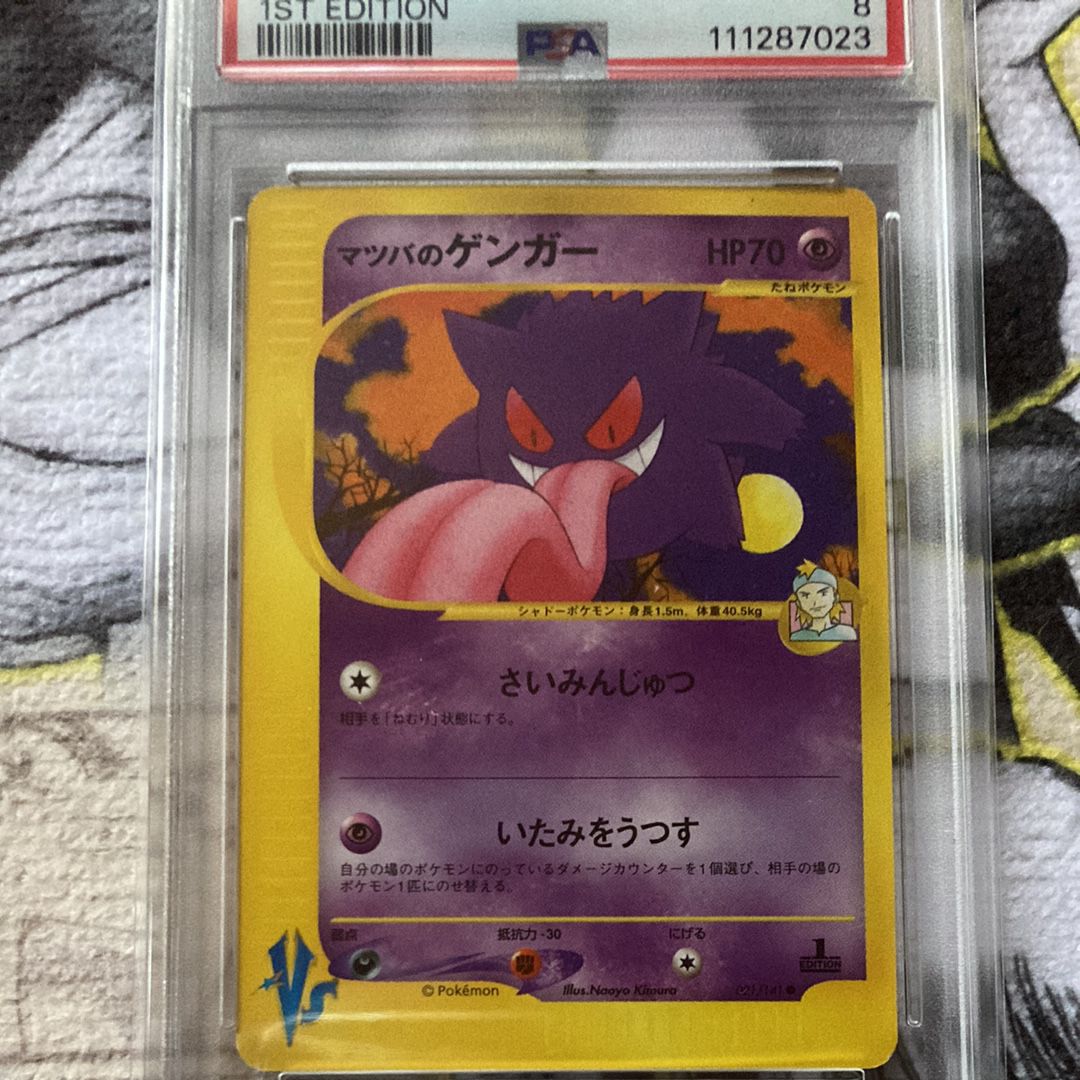 マツバのゲンガー ● :1ED [VS 021/141](ハーフデッキ「リーダーズポケモン 水炎・草雷・闘超&劇場限定版」)