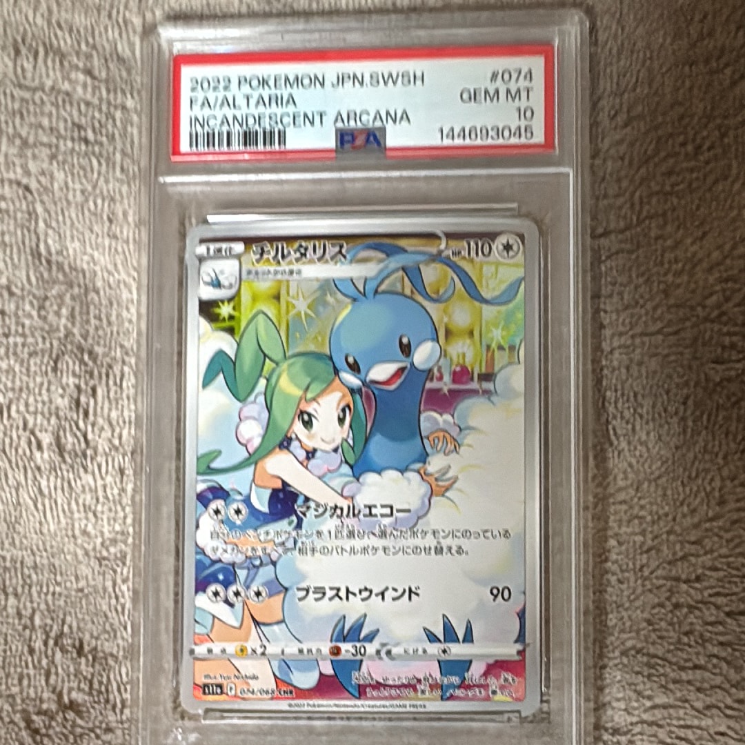 ブルーの探索 SR[SM12a 196/173](ハイクラスパック「TAG TEAM GX