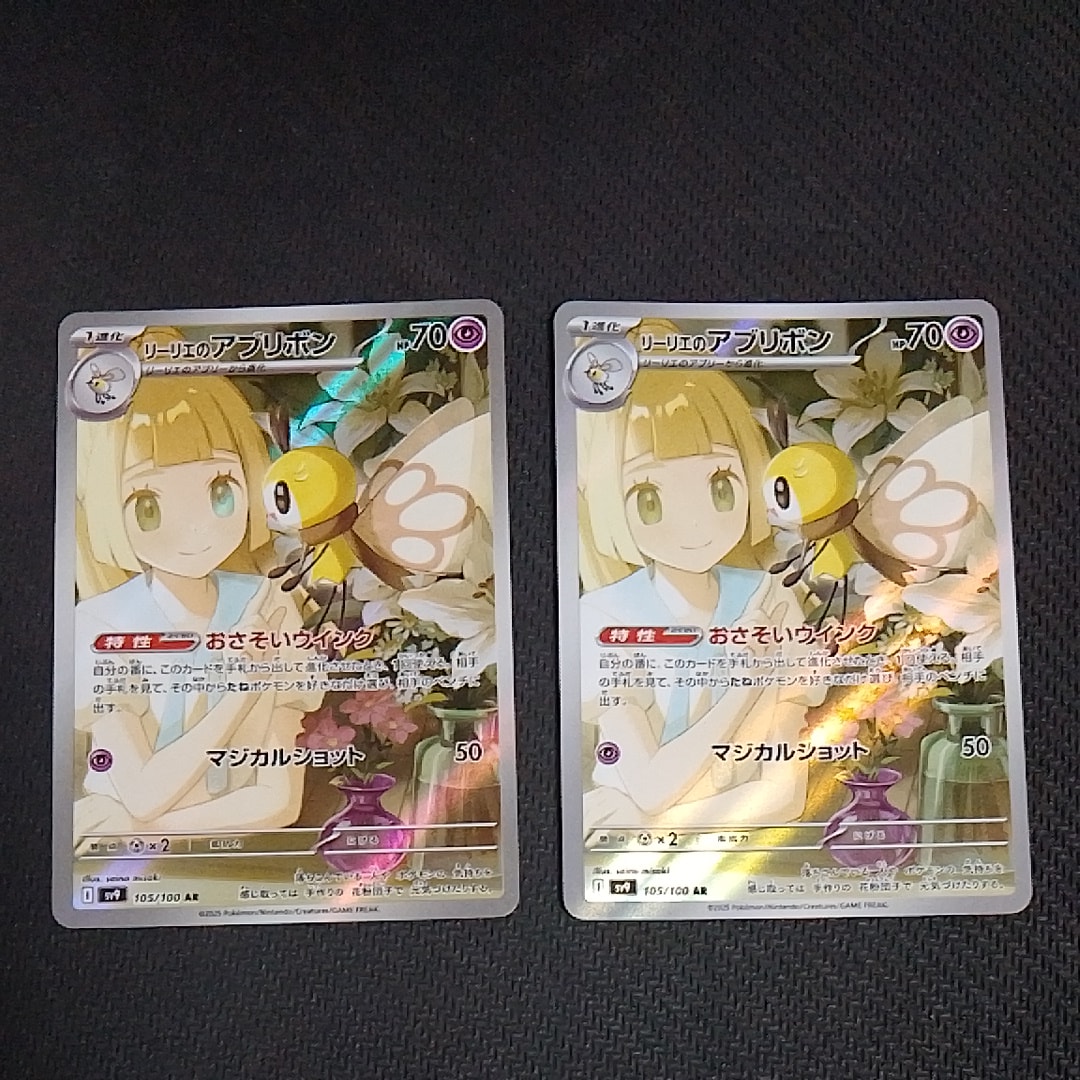 リーリエのアブリボン AR [SV9 105/100](拡張パック「バトルパートナーズ」)