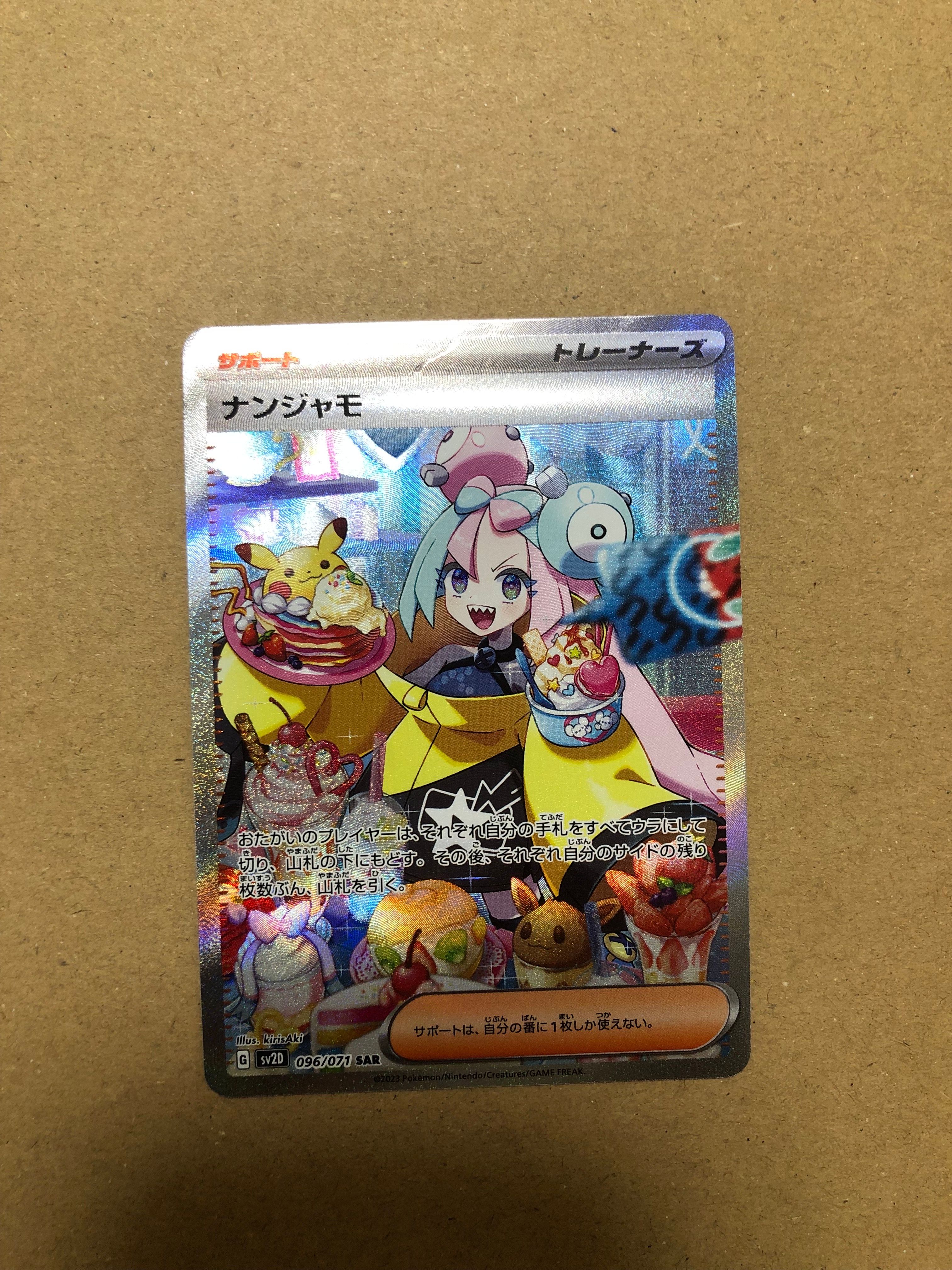 ナンジャモ SAR[SV2D 096/071](拡張パック「クレイバースト」)