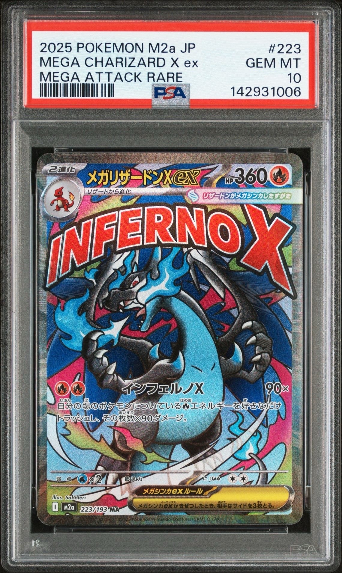 メガリザードンXex MA [M2a 223/193](ハイクラスパック「MEGAドリームex」)