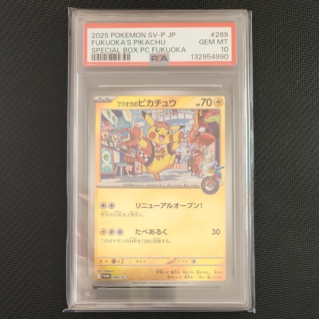 フクオカのピカチュウ P [SV-P 289](スペシャルBOX「ポケモンセンターフクオカ」)