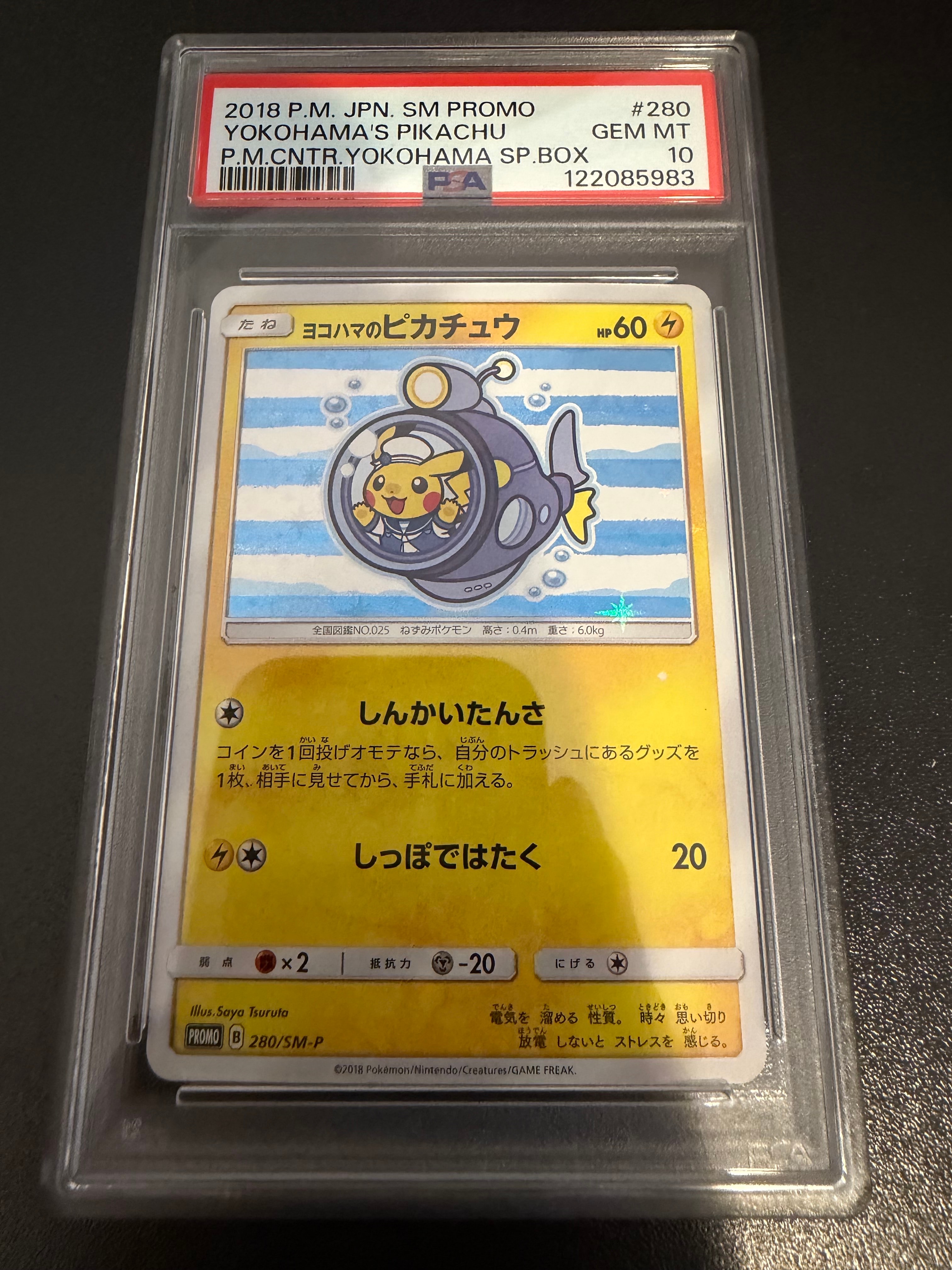 ピカチュウex SAR仕様 [MC 764/742](スタートデッキ100「バトル