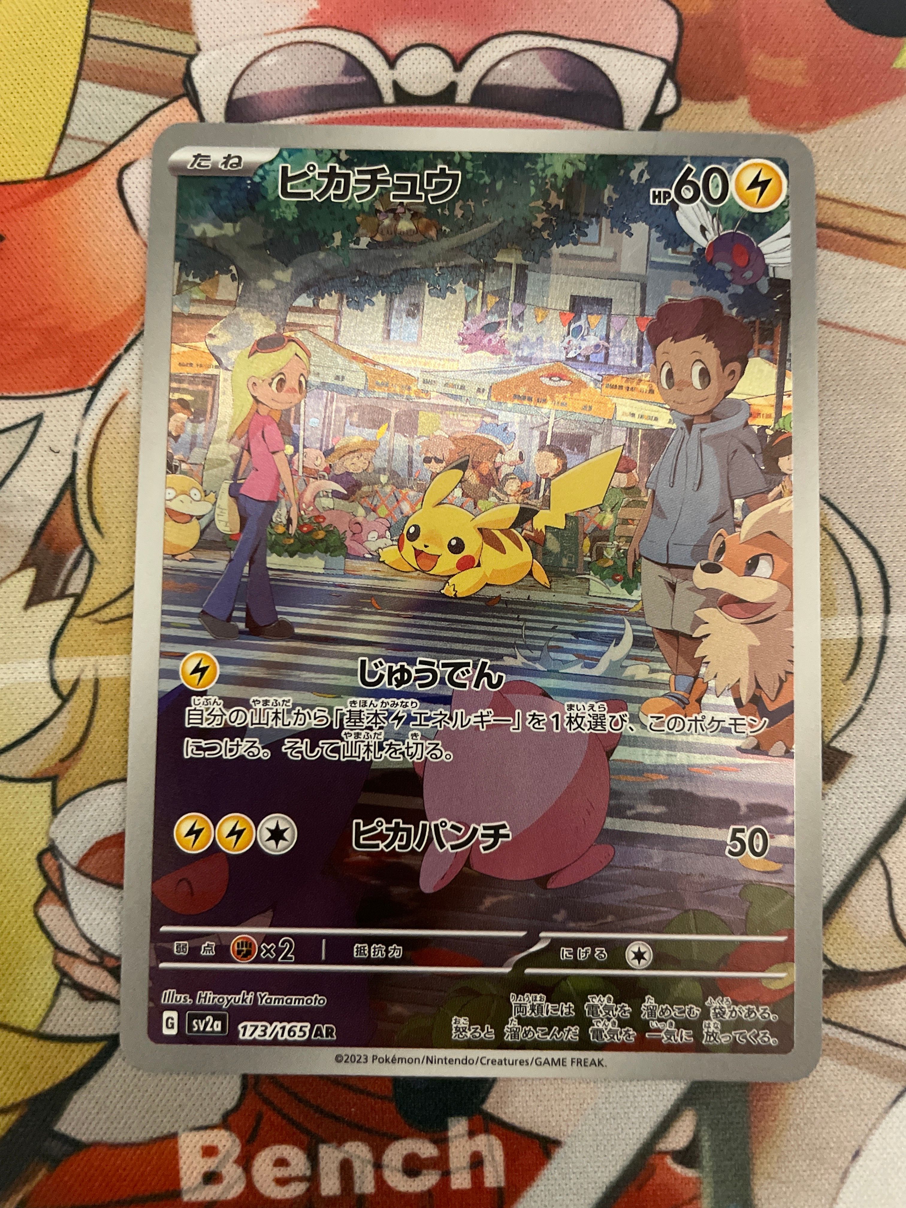 ピカチュウ AR[SV2a 173/165](強化拡張パック「ポケモンカード151」)