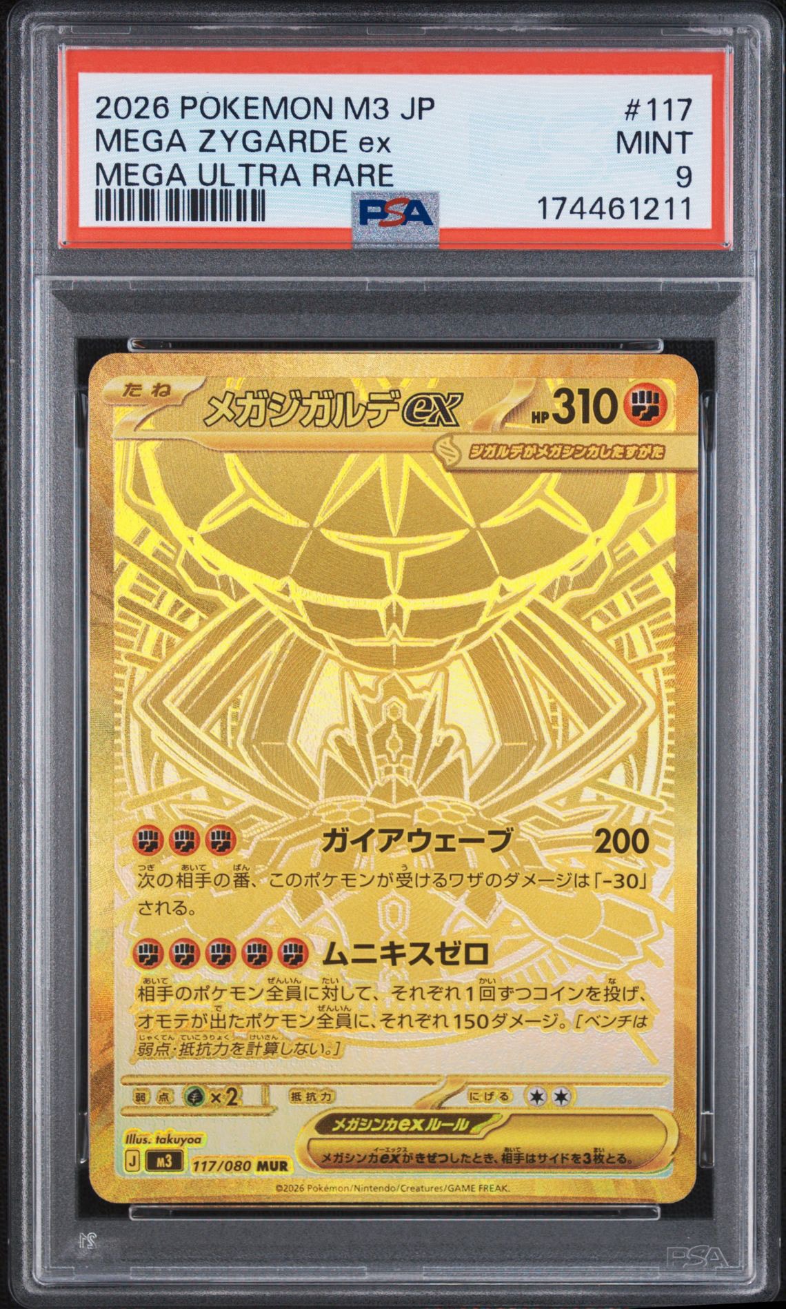 メガジガルデex MUR [M3 117/080](拡張パック「ムニキスゼロ」)
