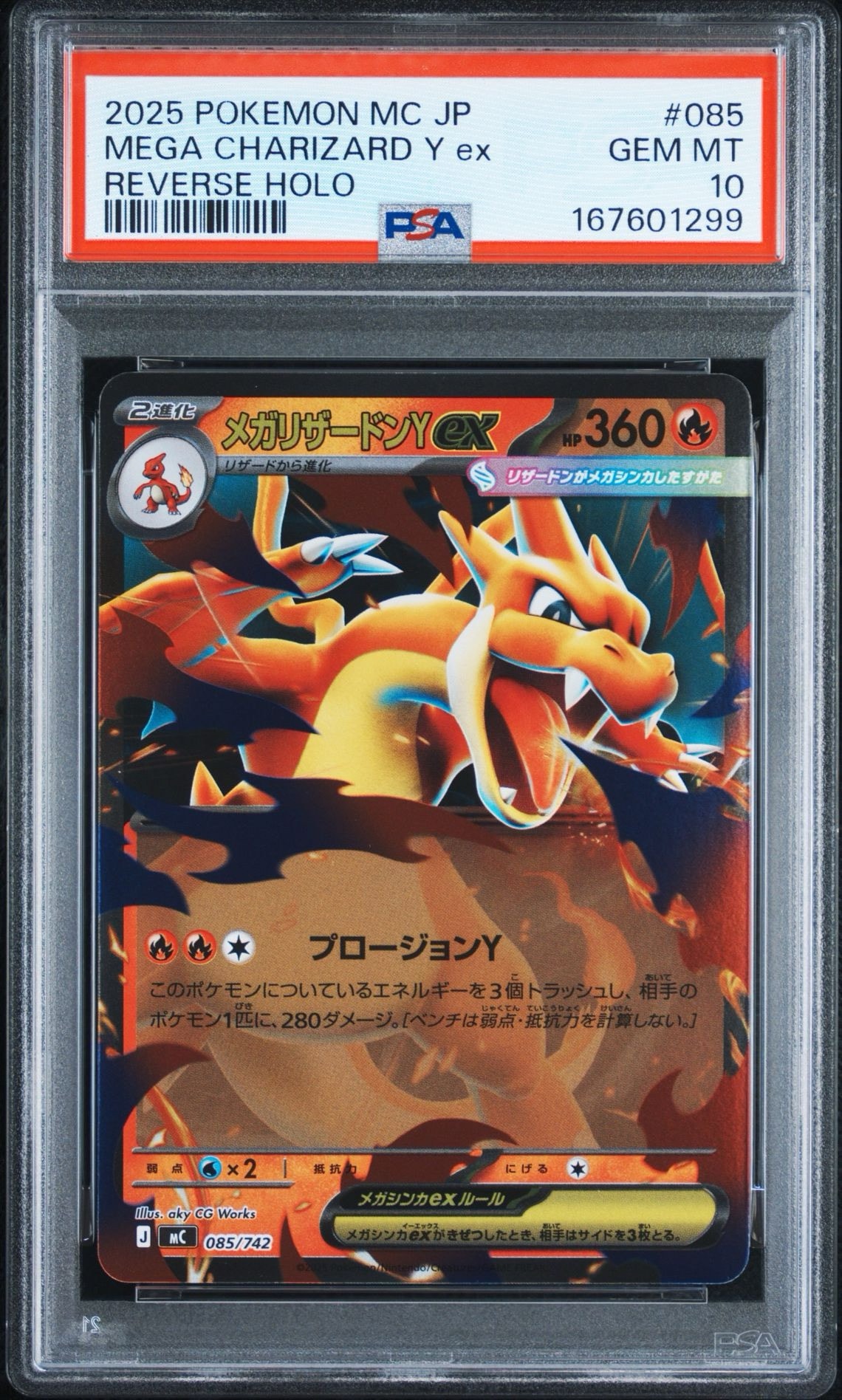 メガリザードンYex ミラー スタートデッキ100 085/742 メガリザードンYex :ミラー [MC 085/742](スタートデッキ100「バトル