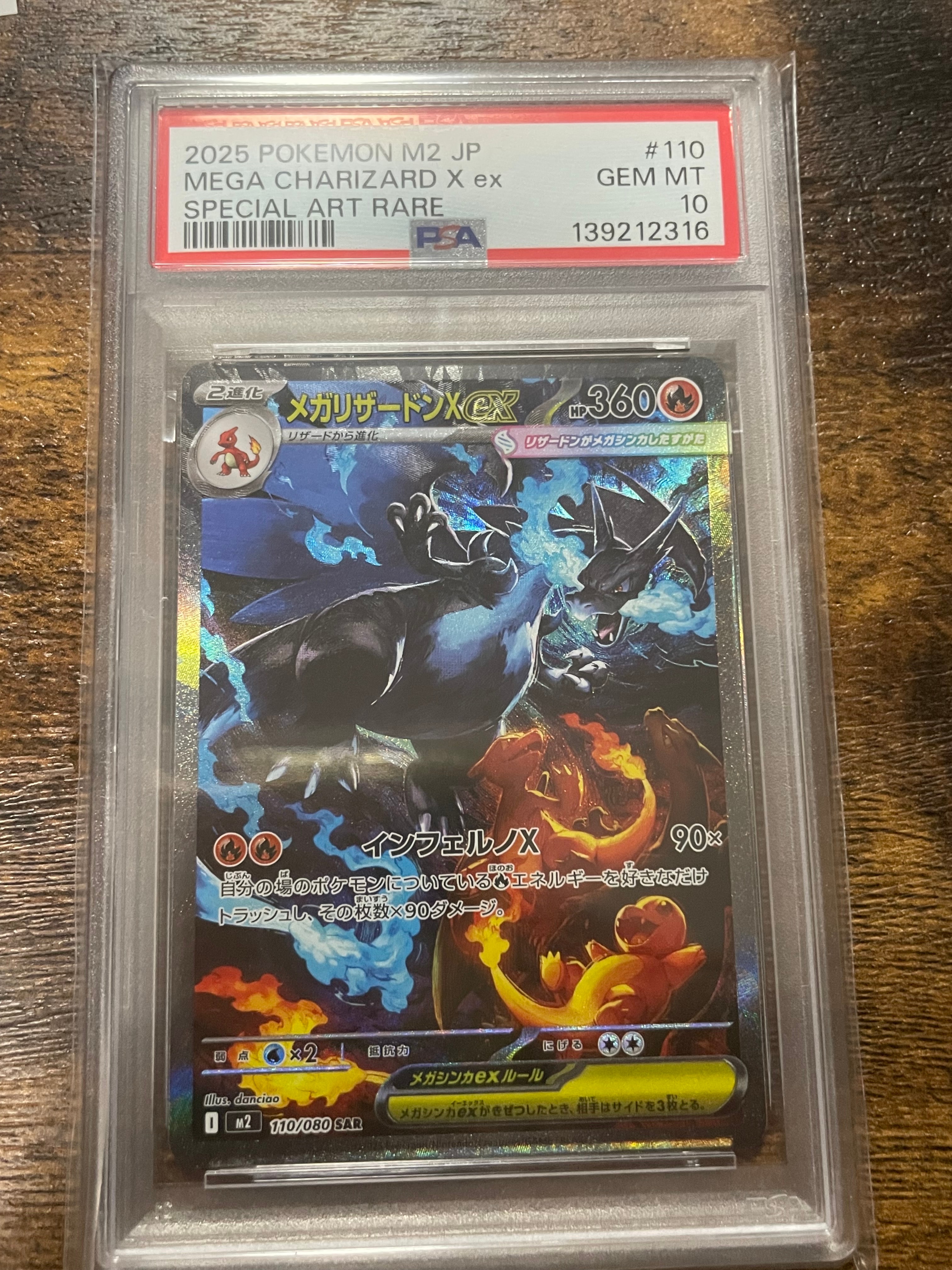 メガリザードンXex SAR [M2 110/080](拡張パック「インフェルノX」)