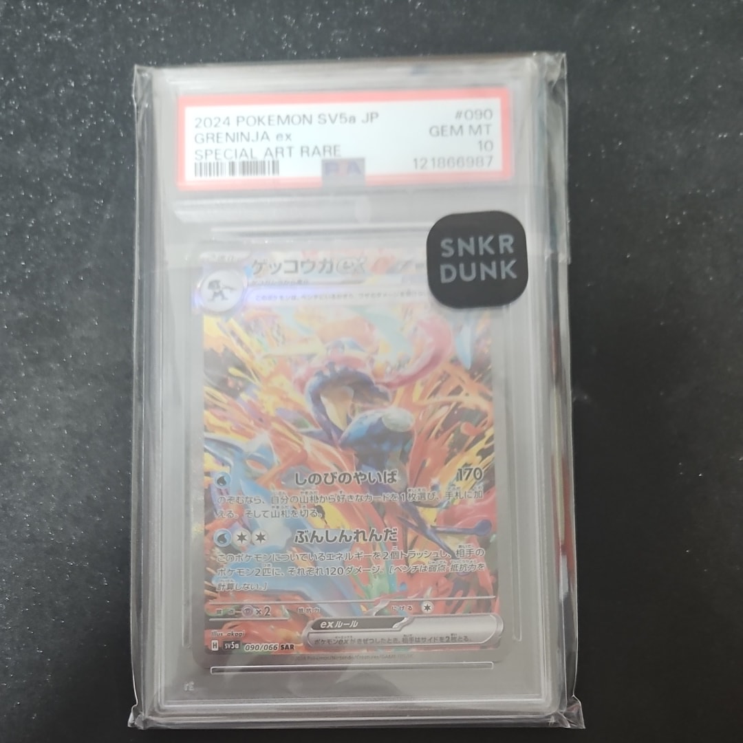 ゲッコウガex SAR [SV5a 090/066](強化拡張パック「クリムゾンヘイズ」)