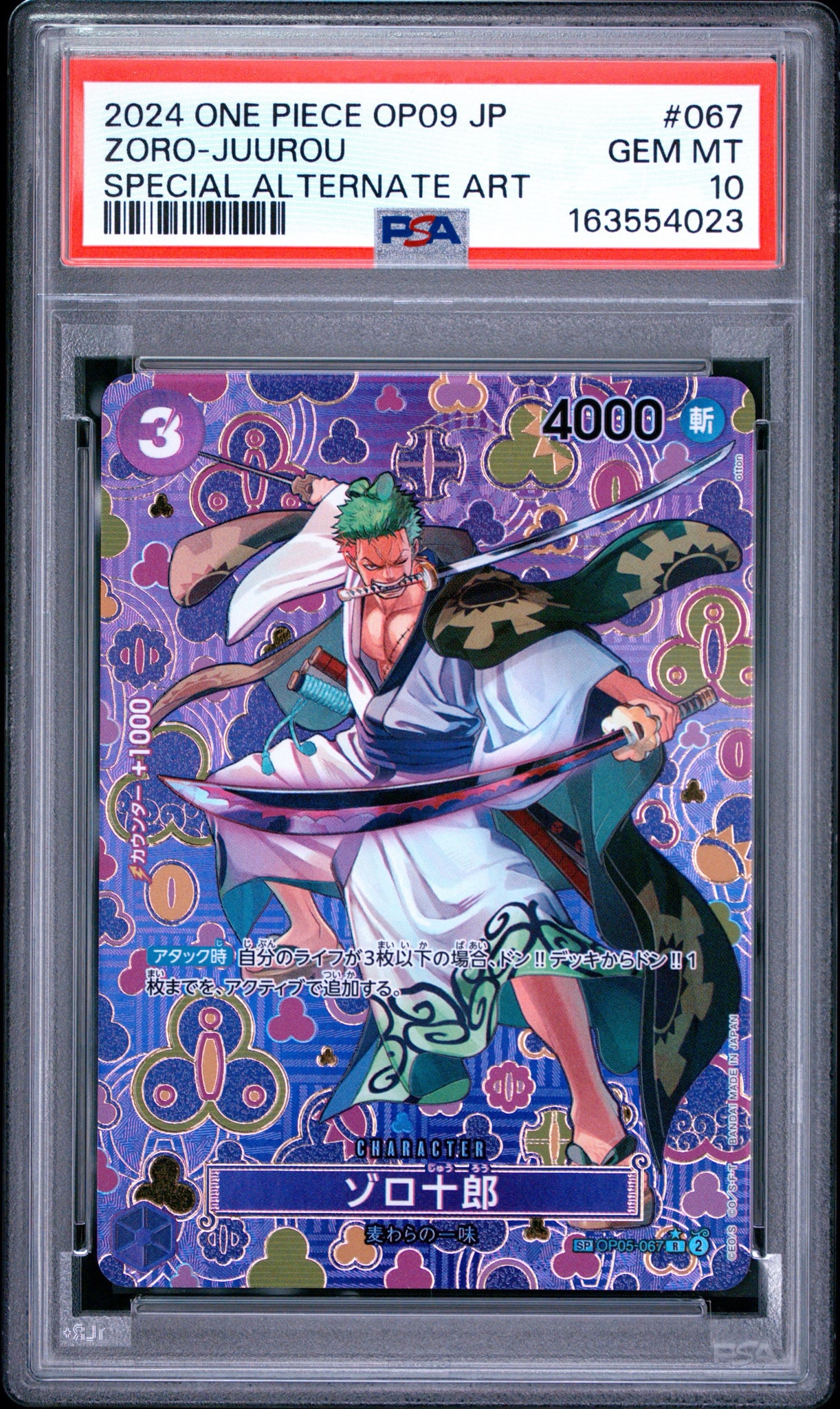 【PSA10】ゾロ十郎 R-SPC OP05-067 ワンピース 新たなる皇帝 PSA10】ゾロ十郎 R-SPC [OP05-067](ブースターパック「新たなる皇帝