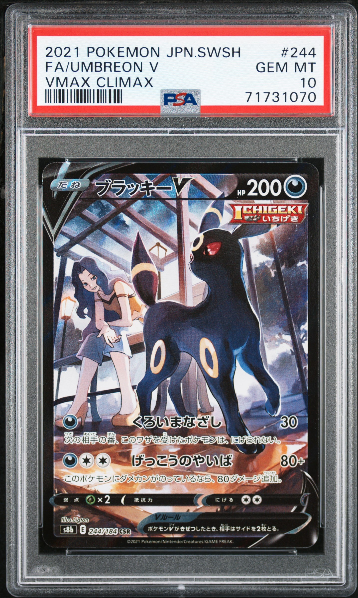 Umbreon V CSR[S8b 244/184](High Class Pack"VMAX Climax Box")