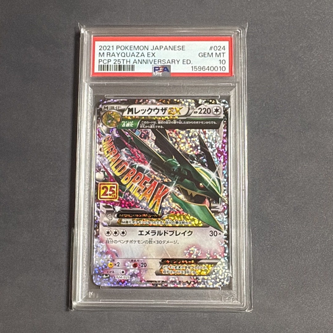 PSA10】MレックウザEX: プロモ[S8a-P 024/025](プロモカードパック