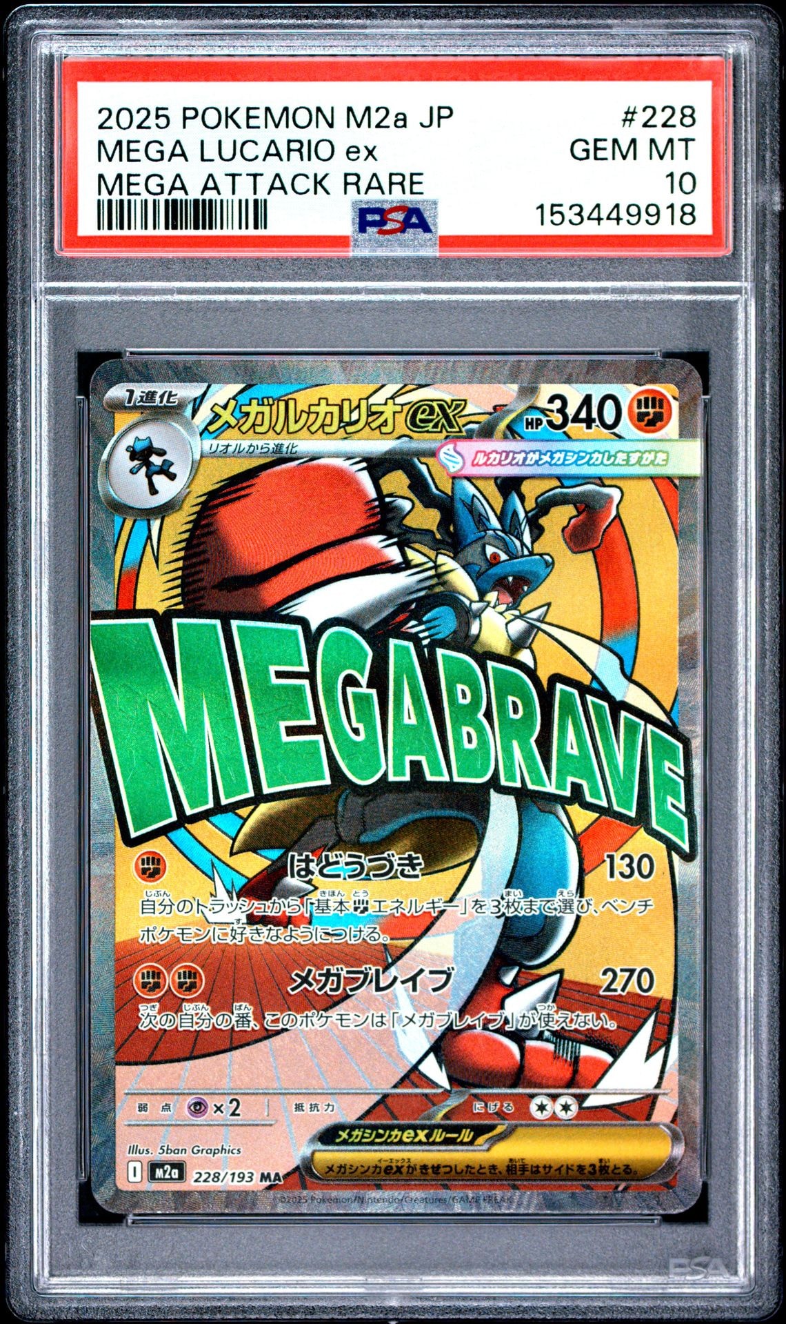 ピカチュウex SAR [M2a 234/193](ハイクラスパック「MEGAドリームex