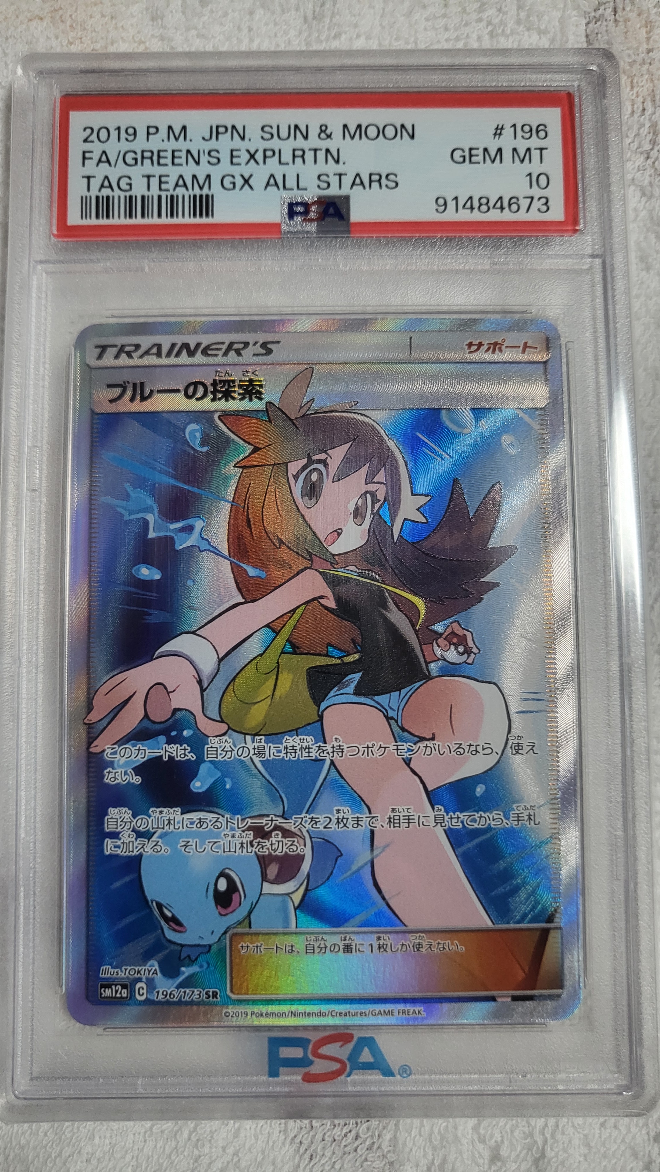 ブルーの探索 SR[SM12a 196/173](ハイクラスパック「TAG TEAM GX タッグオールスターズ」)