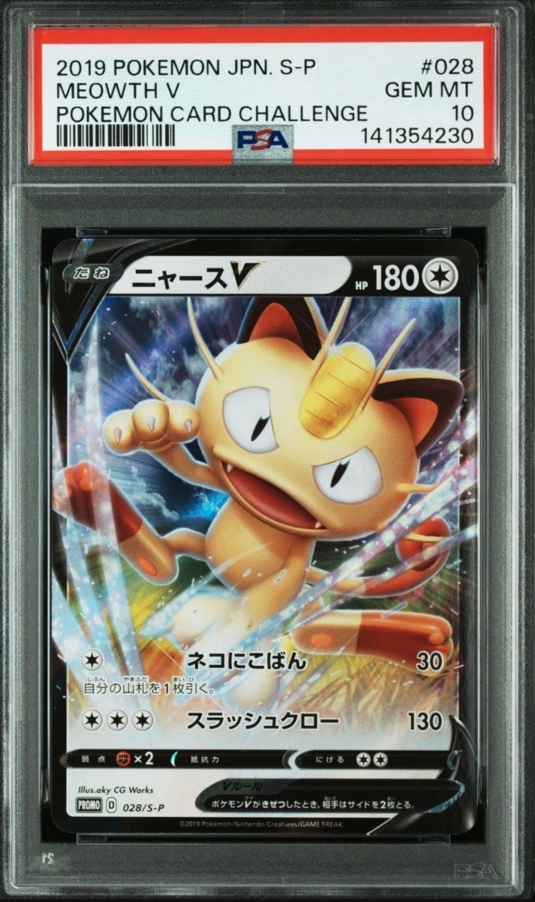 ニャースV:プロモ [S-P 28](プロモーションカード「S-P」)