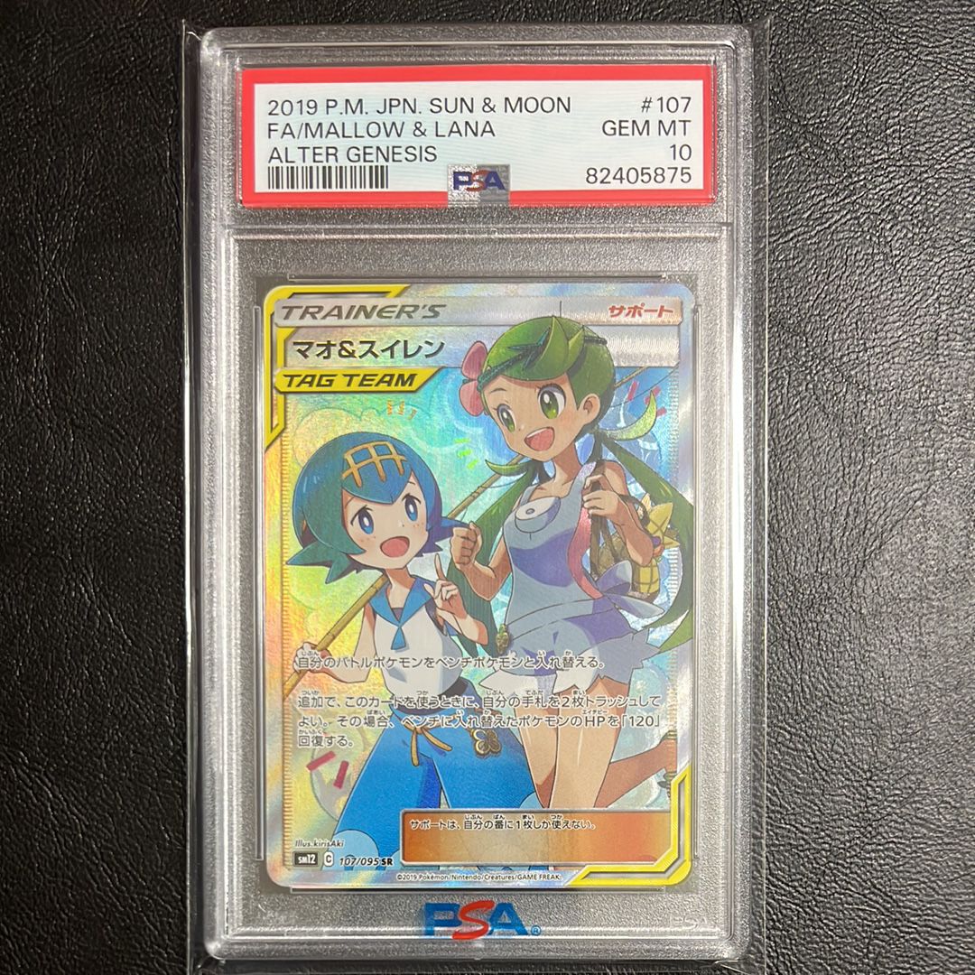 マオ&スイレン SR[SM12 107/095](拡張パック「オルタージェネシス」)