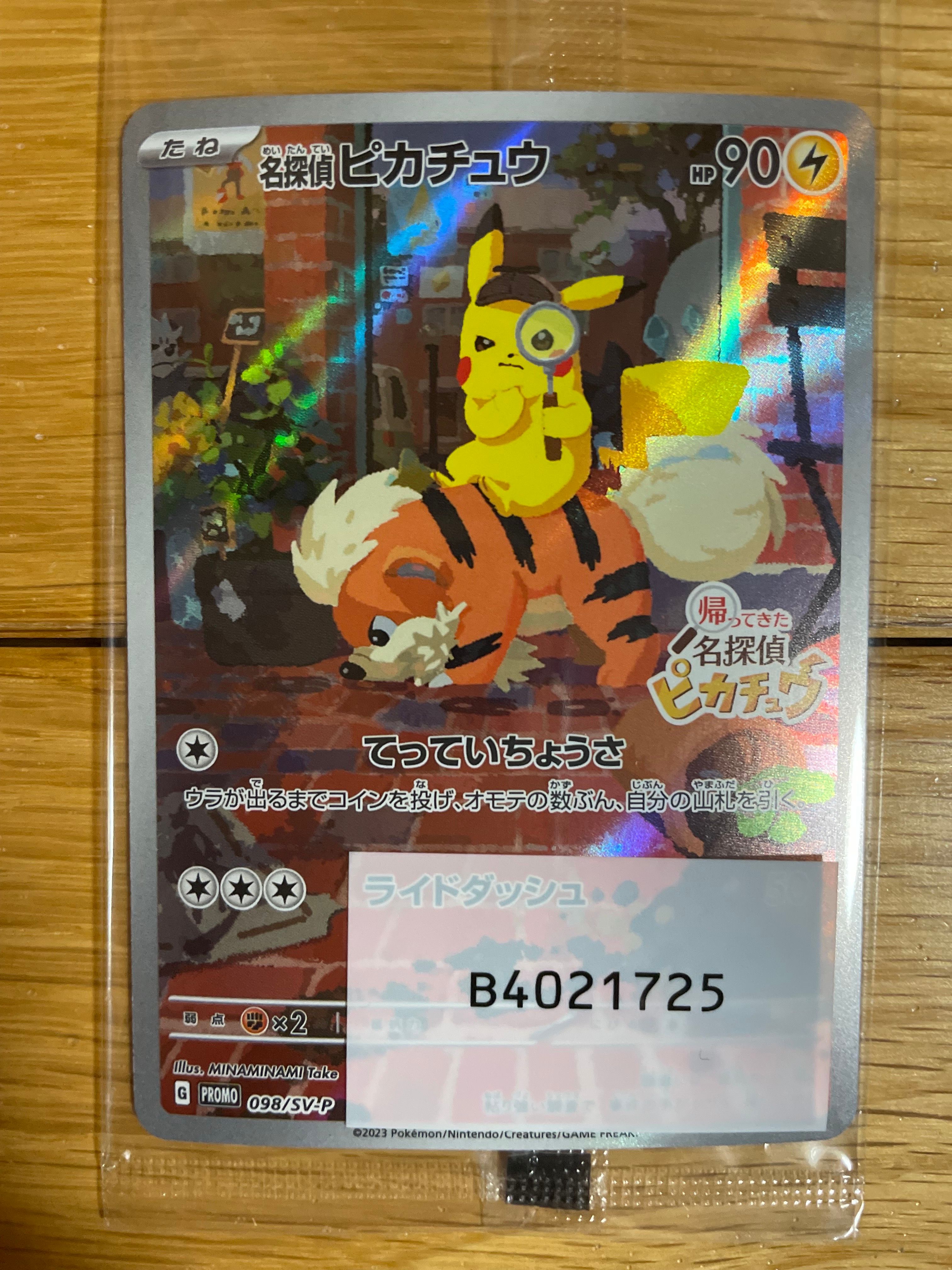 名探偵ピカチュウ: プロモ [SV-P 098](プロモーションカード「SV-P」)