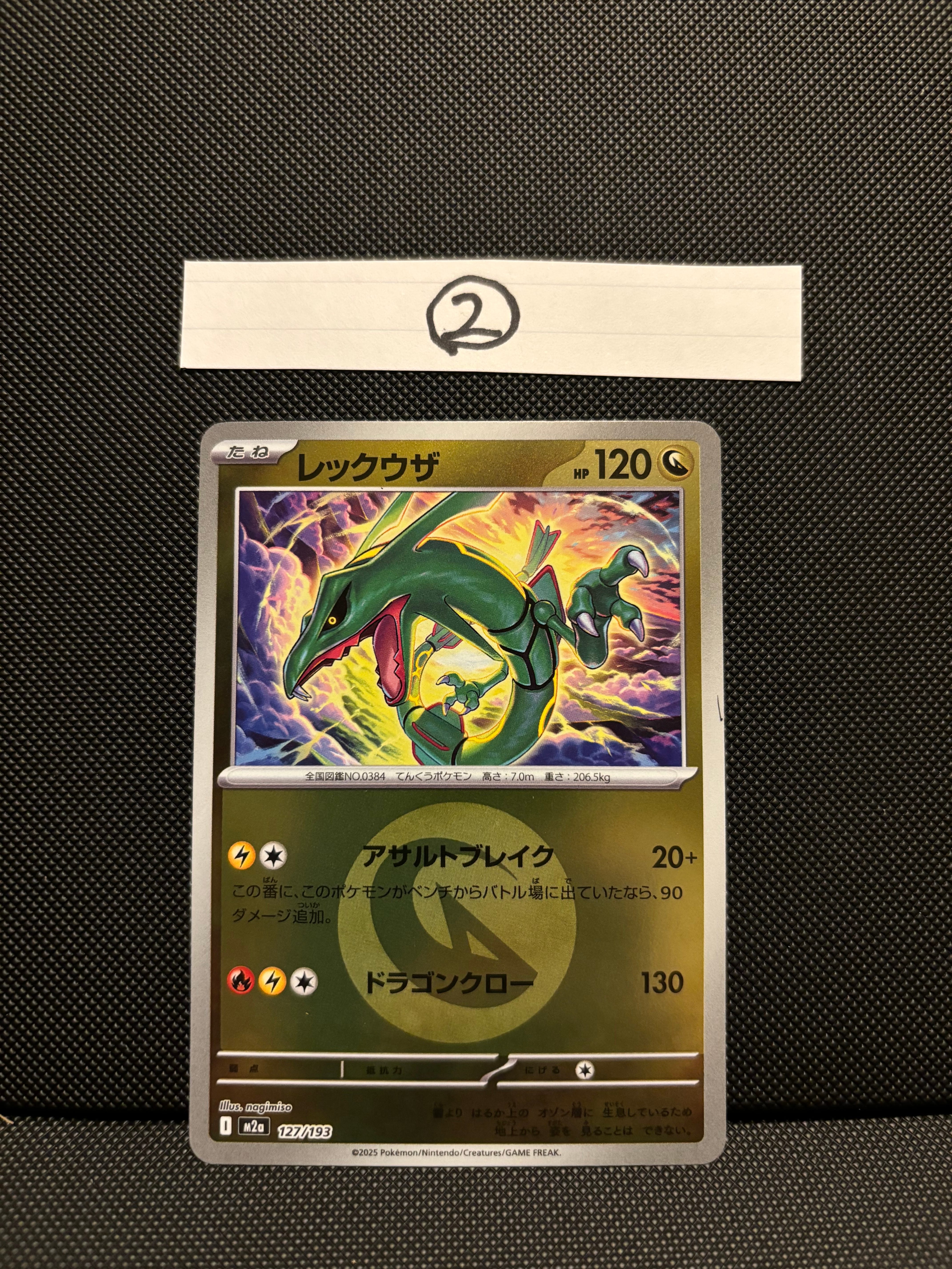 レックウザ :エネルギーマークミラー [M2a 127/193](ハイクラスパック「MEGAドリームex」)