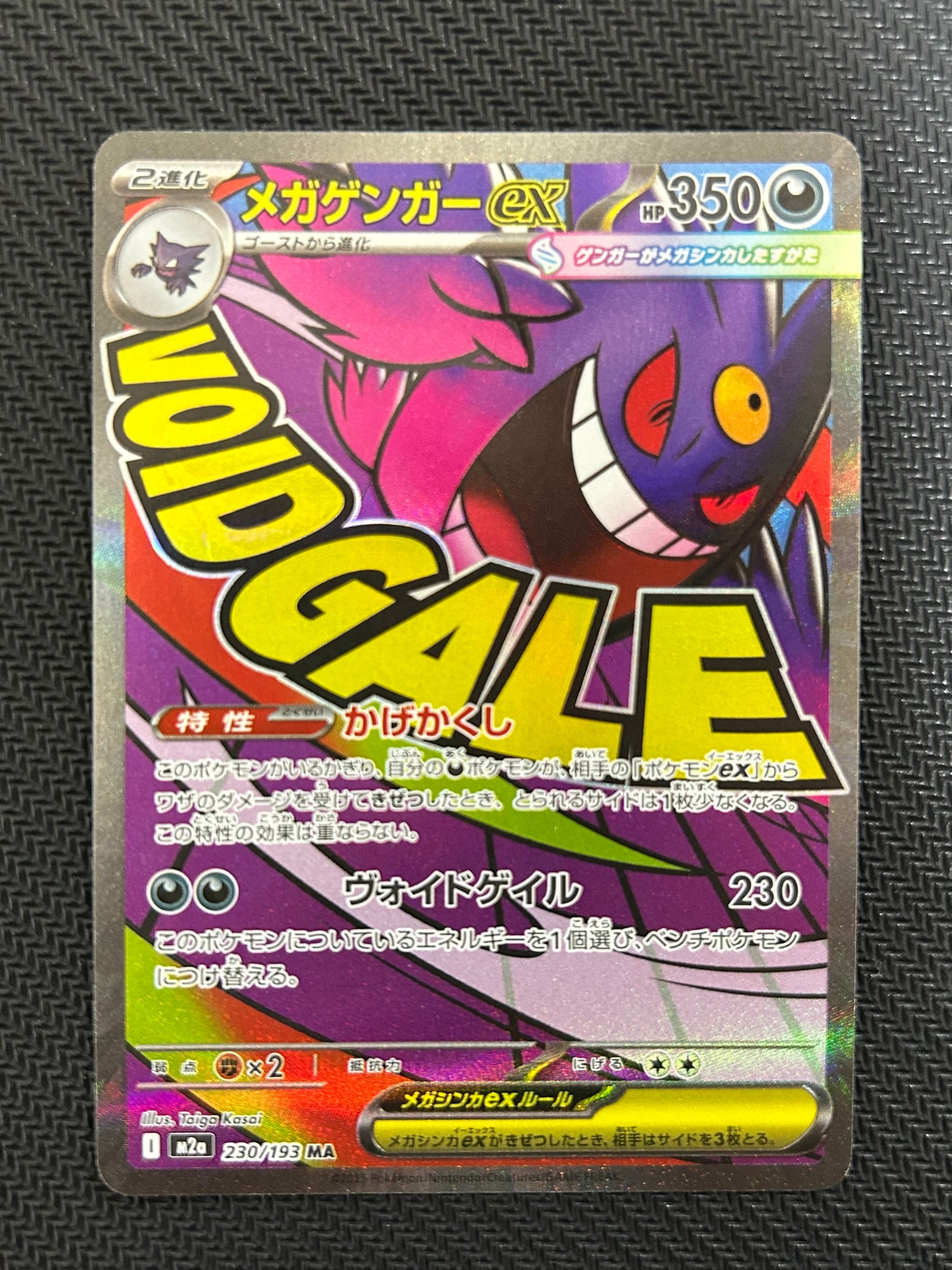 メガゲンガーex MA [M2a 230/193](ハイクラスパック「MEGAドリームex」)