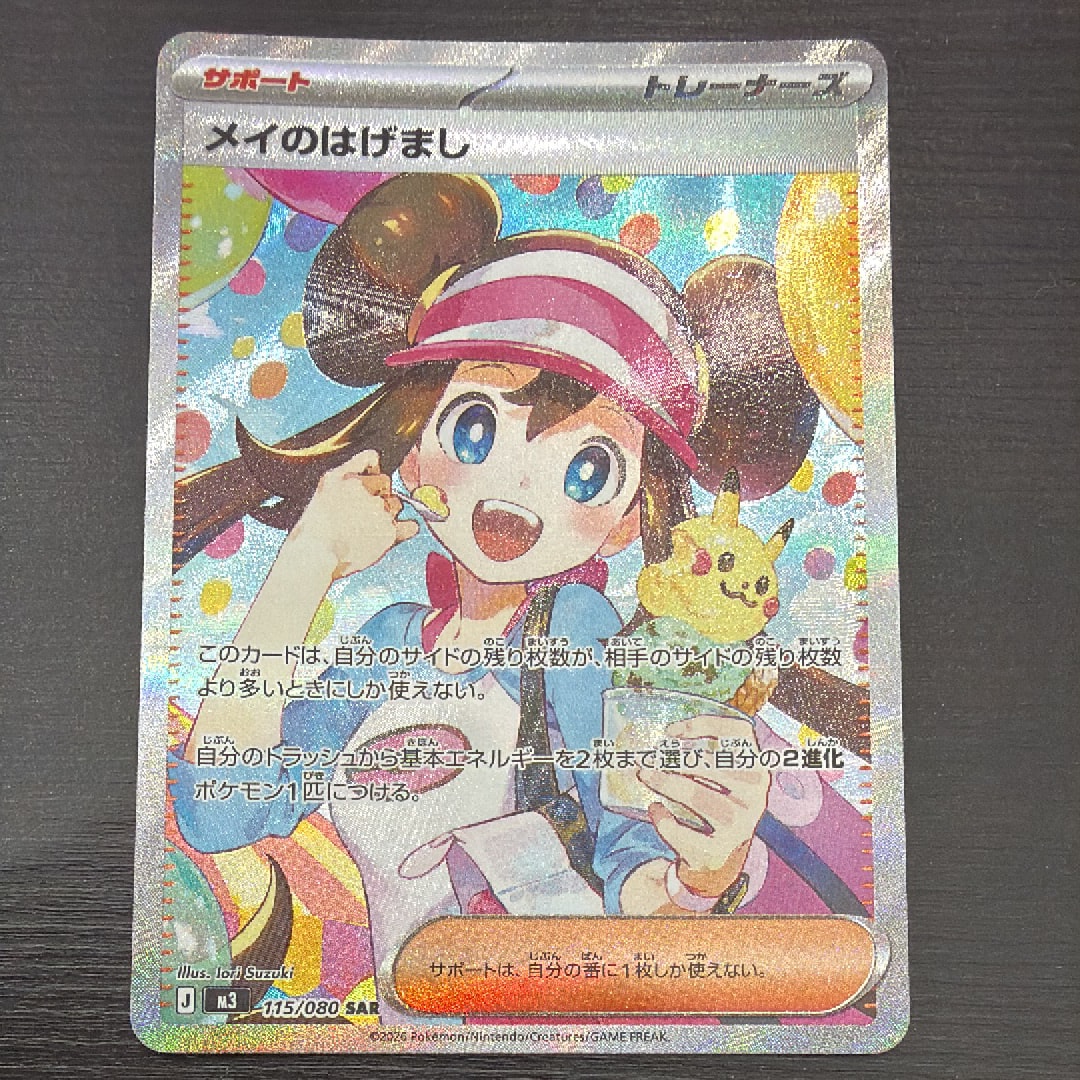 メイのはげまし SAR [M3 115/080](拡張パック「ムニキスゼロ」)