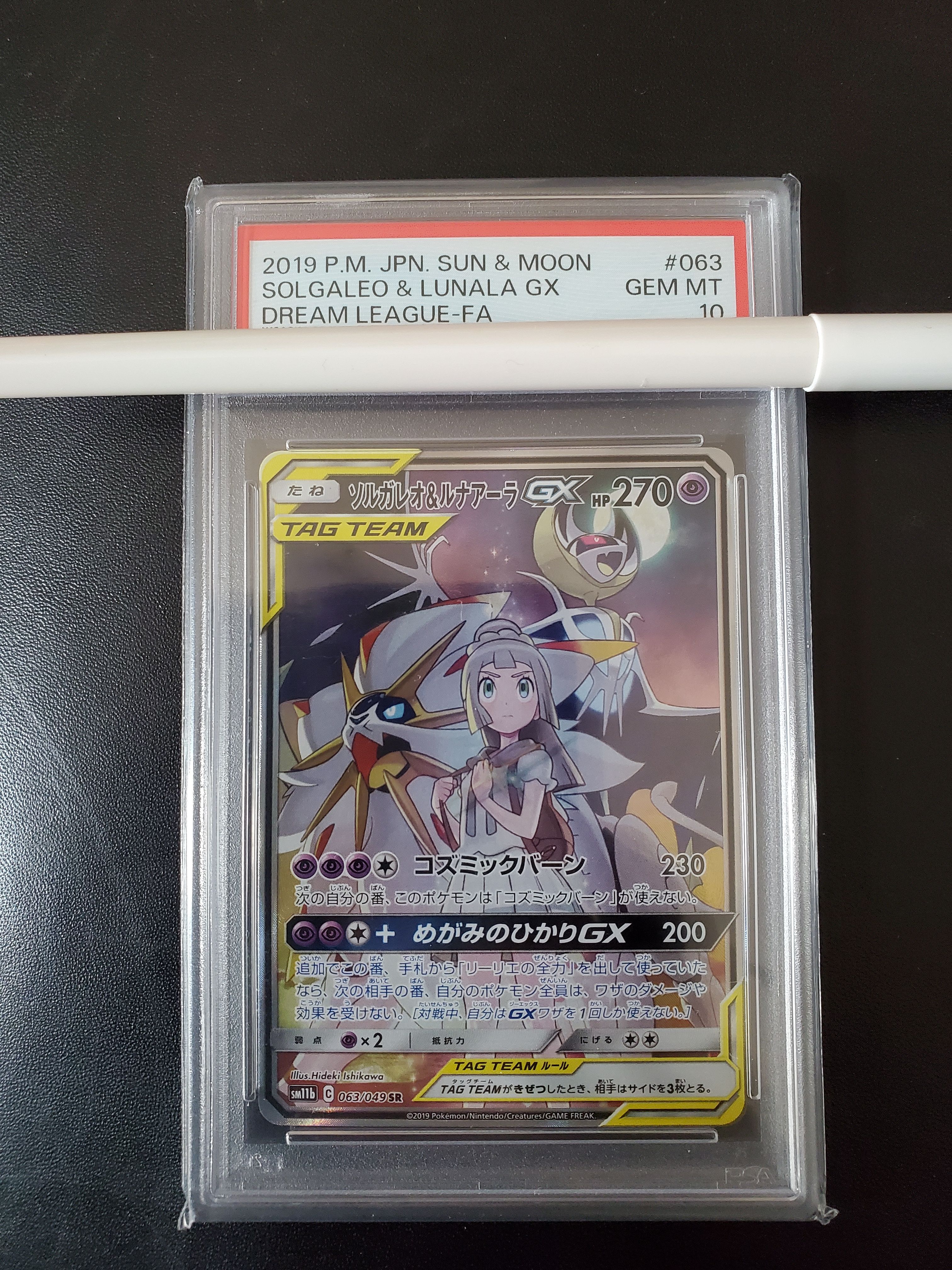 ソルガレオ&ルナアーラGX (リーリエ) SR :SA (ソルルナGX) [SM11b 063/049](強化拡張パック「ドリームリーグ」)