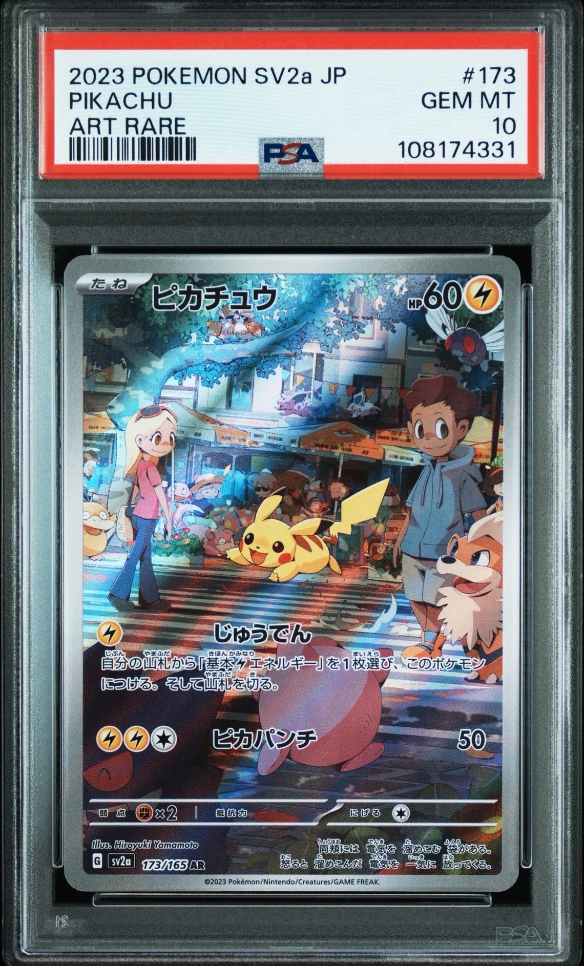 ピカチュウ AR[SV2a 173/165](強化拡張パック「ポケモンカード151」)