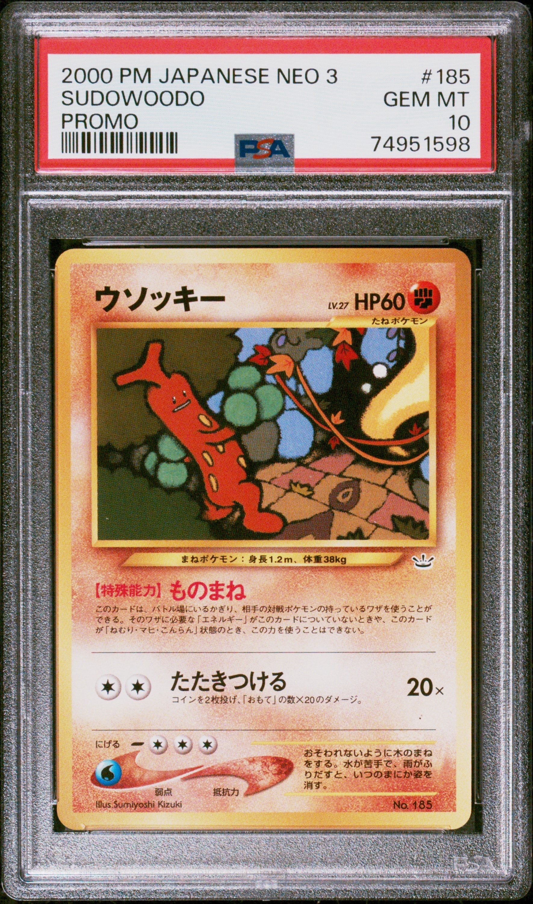 【PSA10】ポケモンカード　旧裏　きのみ　neo PSA10】ウソッキー : 旧裏 [PRMF-3 No.185](ポケモンカード☆neo