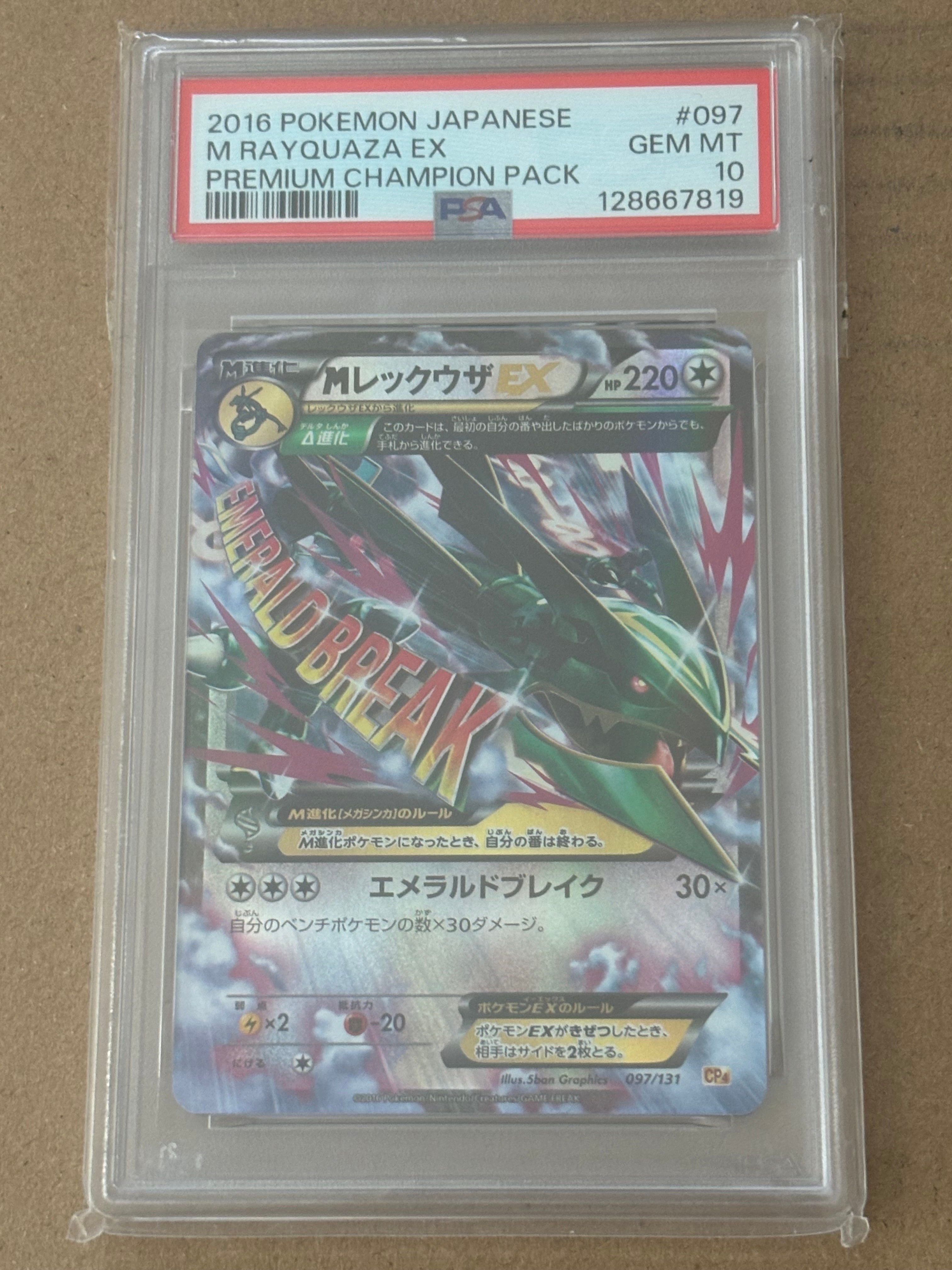 MレックウザEX 097/131 CP4 PSA10 MレックウザEX 097/131 CP4 PSA10 - メルカリ