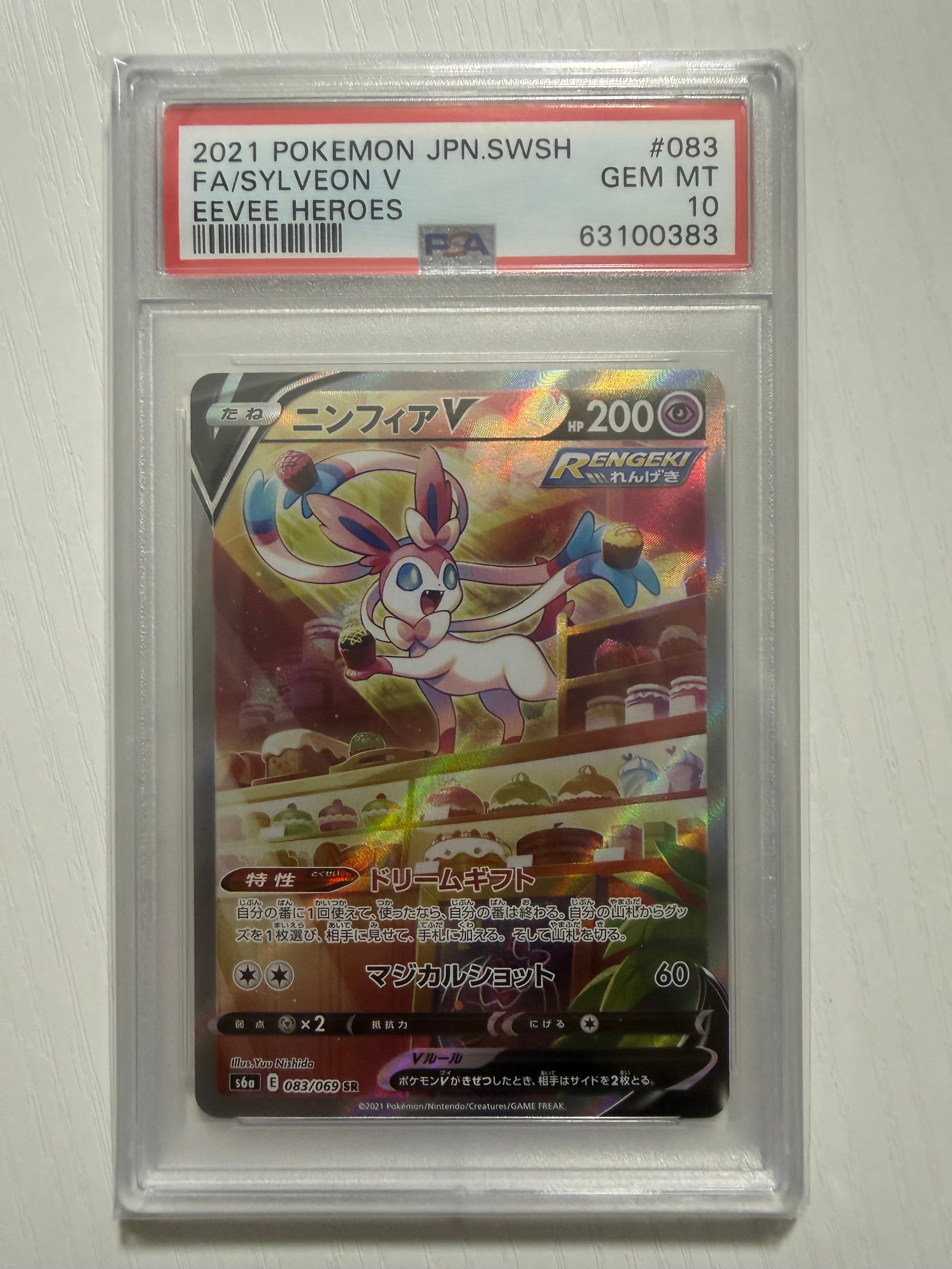 PSA10】ニンフィアV SR: SA[S6a 083/069](強化拡張パック「イーブイ