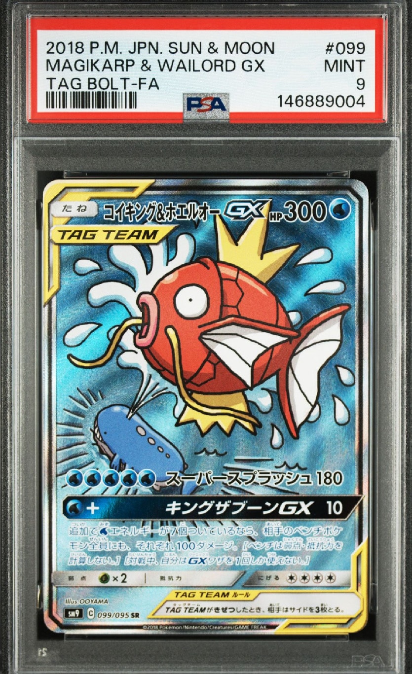 コイキング&ホエルオーGX SR: SA[SM9 099/095](拡張パック「タッグ