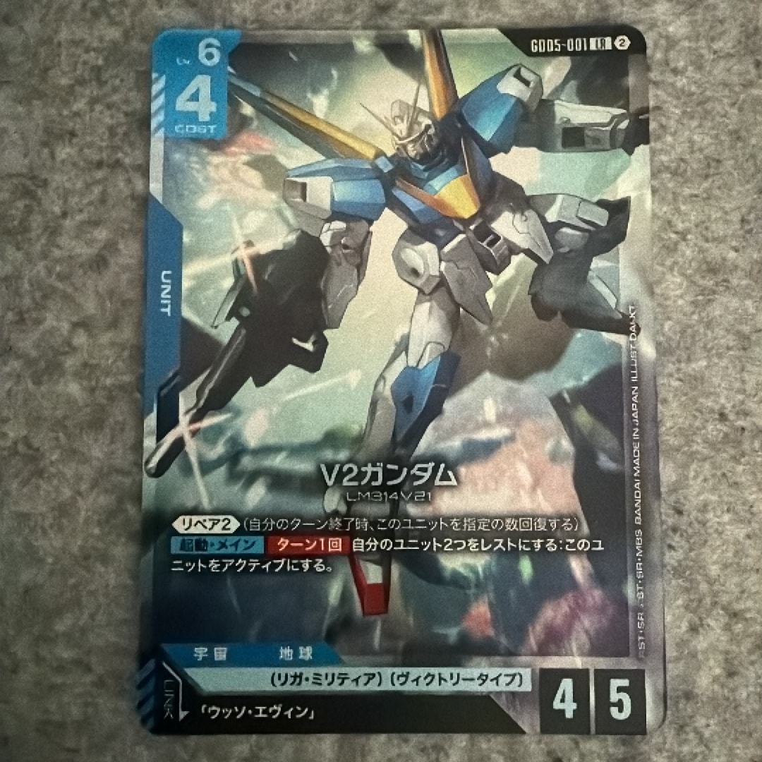 V2ガンダム LR [GD05-001](ブースターパック「フリーダム アセンション」)