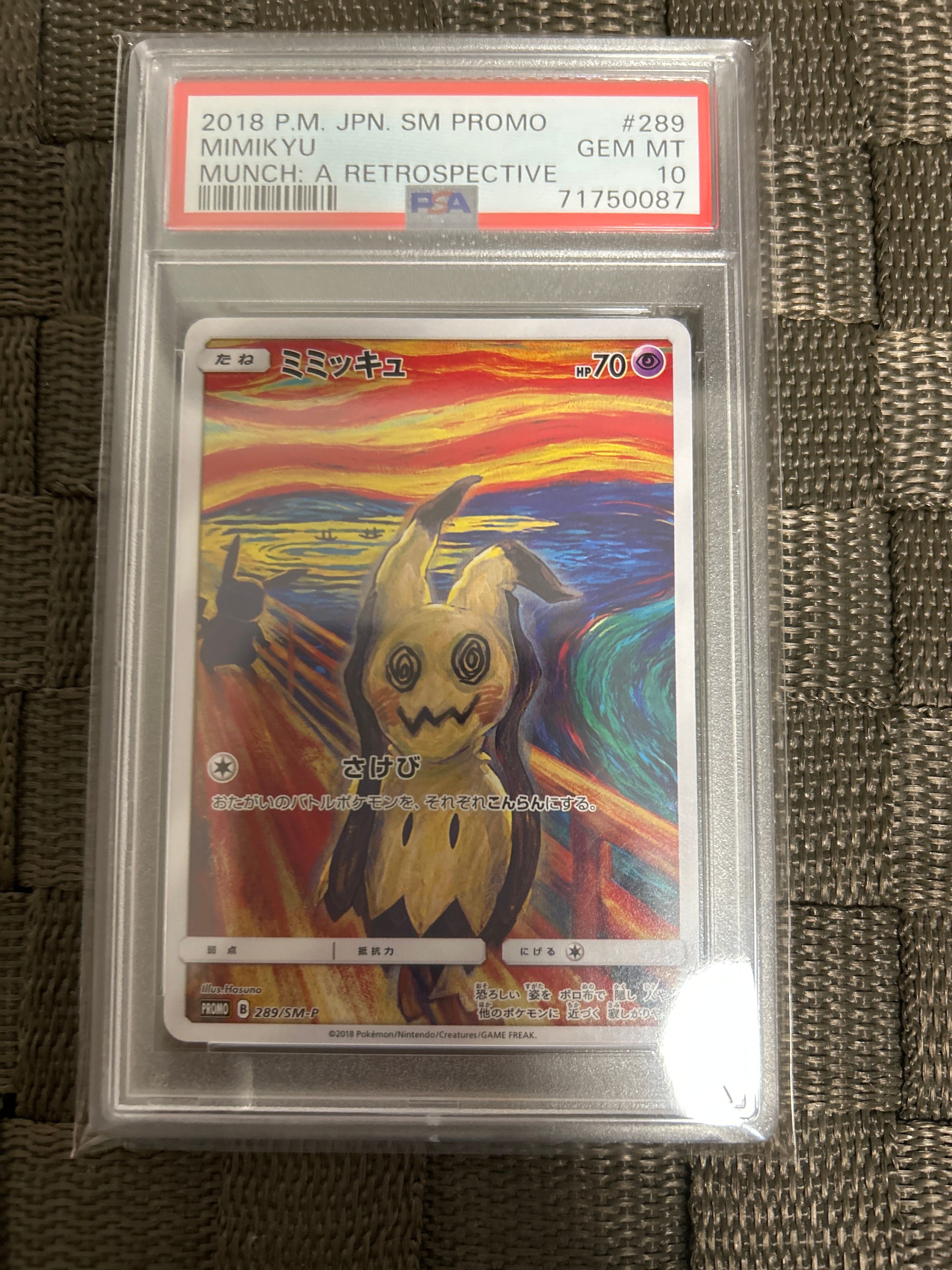 ミミッキュ ムンク展: プロモ[SM-P 289](プロモーションカード「SM-P」)