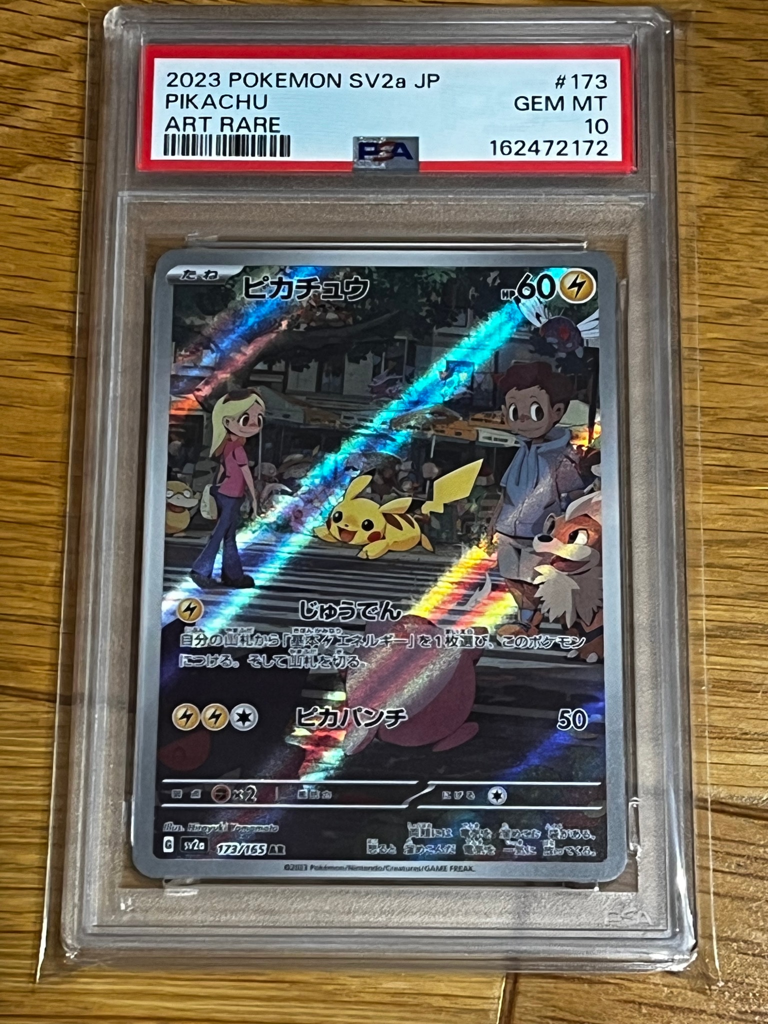 ピカチュウ AR[SV2a 173/165](強化拡張パック「ポケモンカード151」)