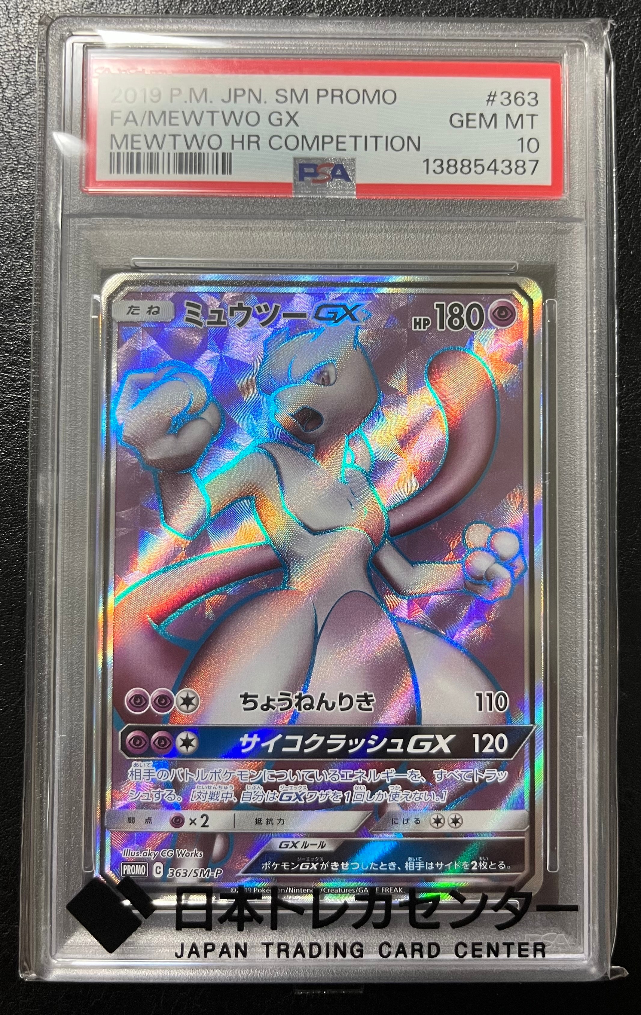 PSA10】ミュウツーGX SR: 争奪戦プロモ[SM-P 363](プロモーション