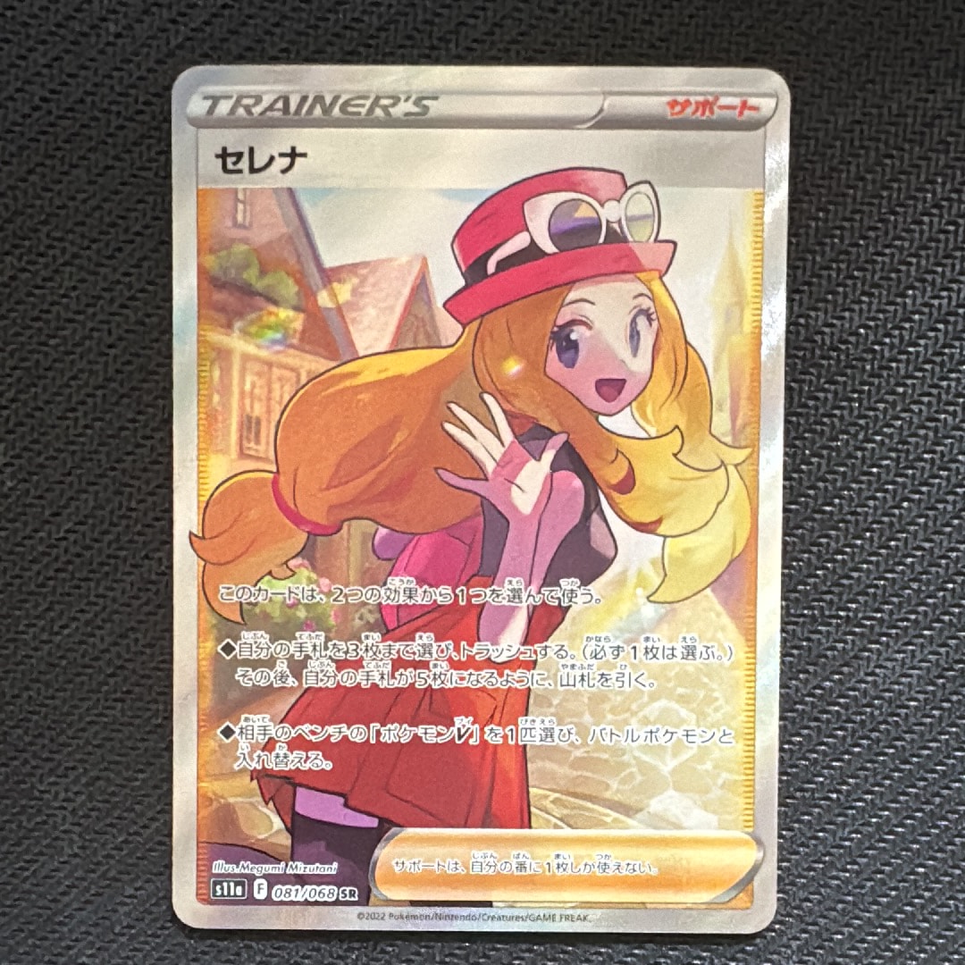 セレナ SR [s11a 081/068](強化拡張パック『白熱のアルカナ』)