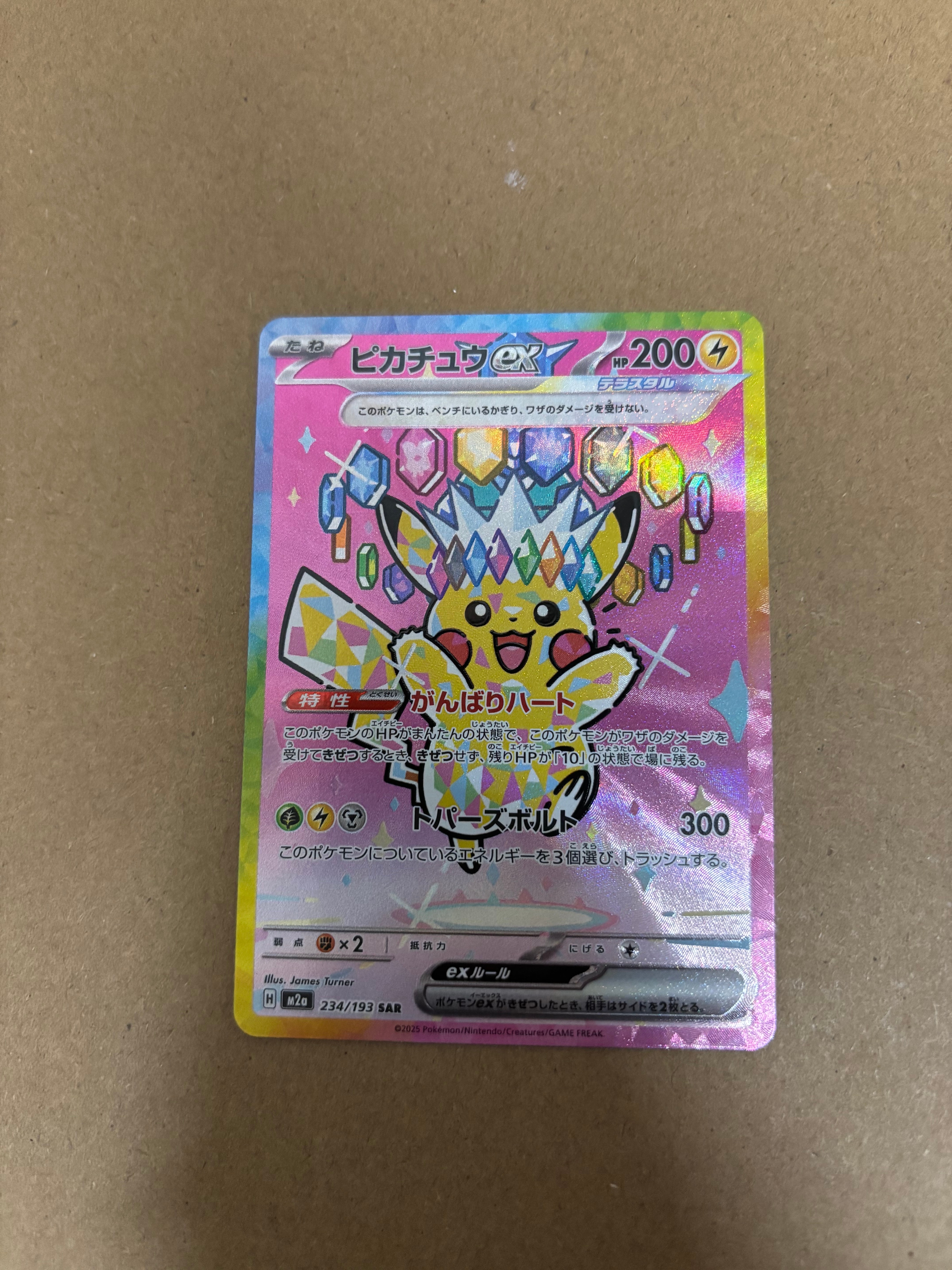 ピカチュウex SAR [M2a 234/193](ハイクラスパック「MEGAドリームex」)