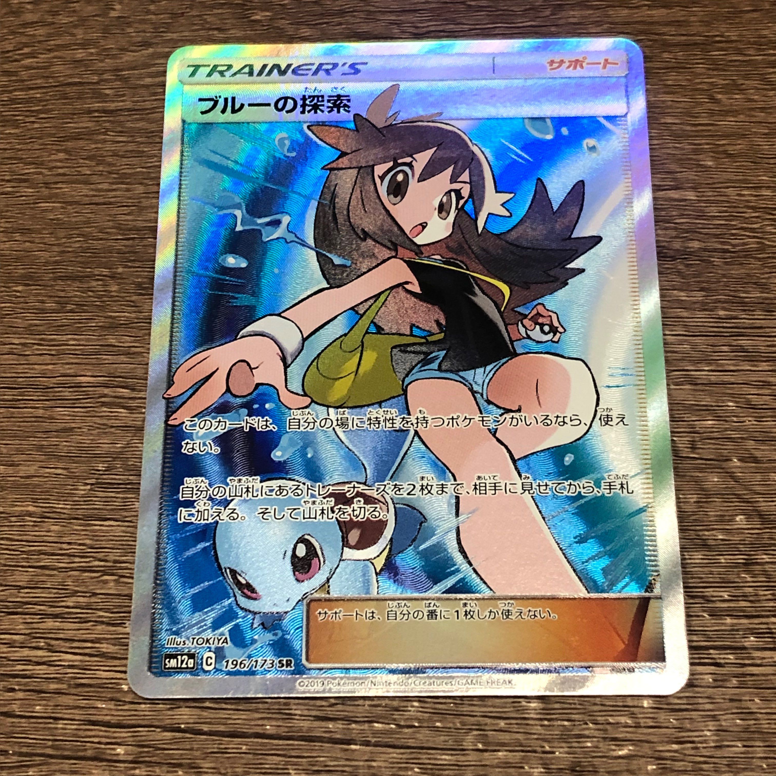 ブルーの探索 SR[SM12a 196/173](ハイクラスパック「TAG TEAM GX タッグオールスターズ」)