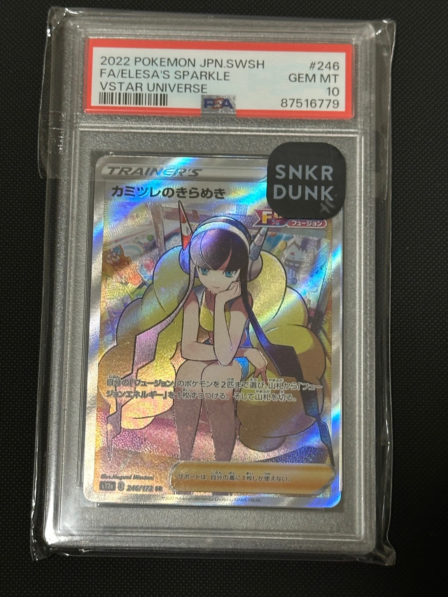 PSA10】カミツレのきらめき SR[s12a 246/172](ハイクラスパック「VSTAR