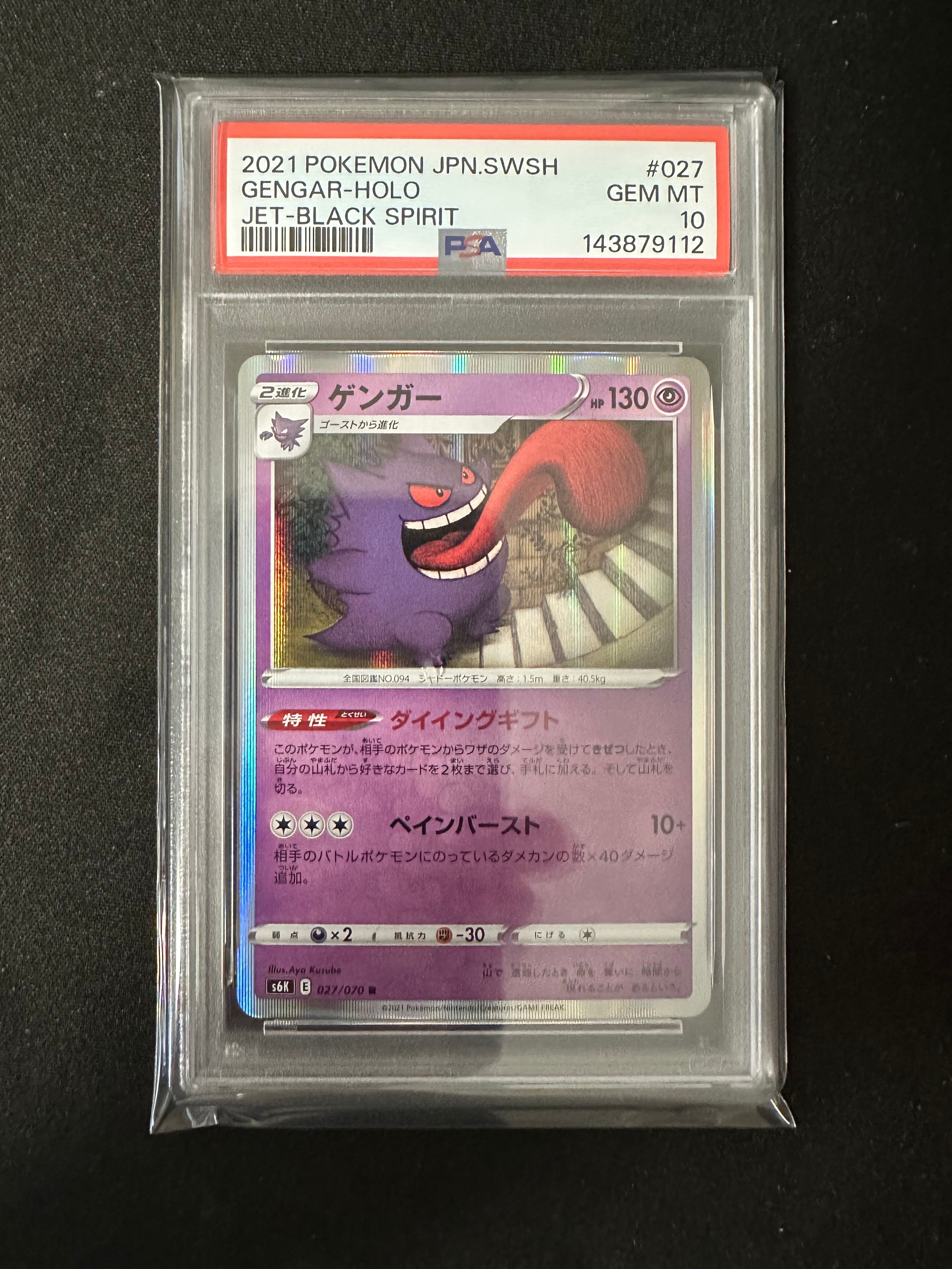 PSA10】ゲンガー R[s6K 027/070](拡張パック「漆黒のガイスト」) 1枚の