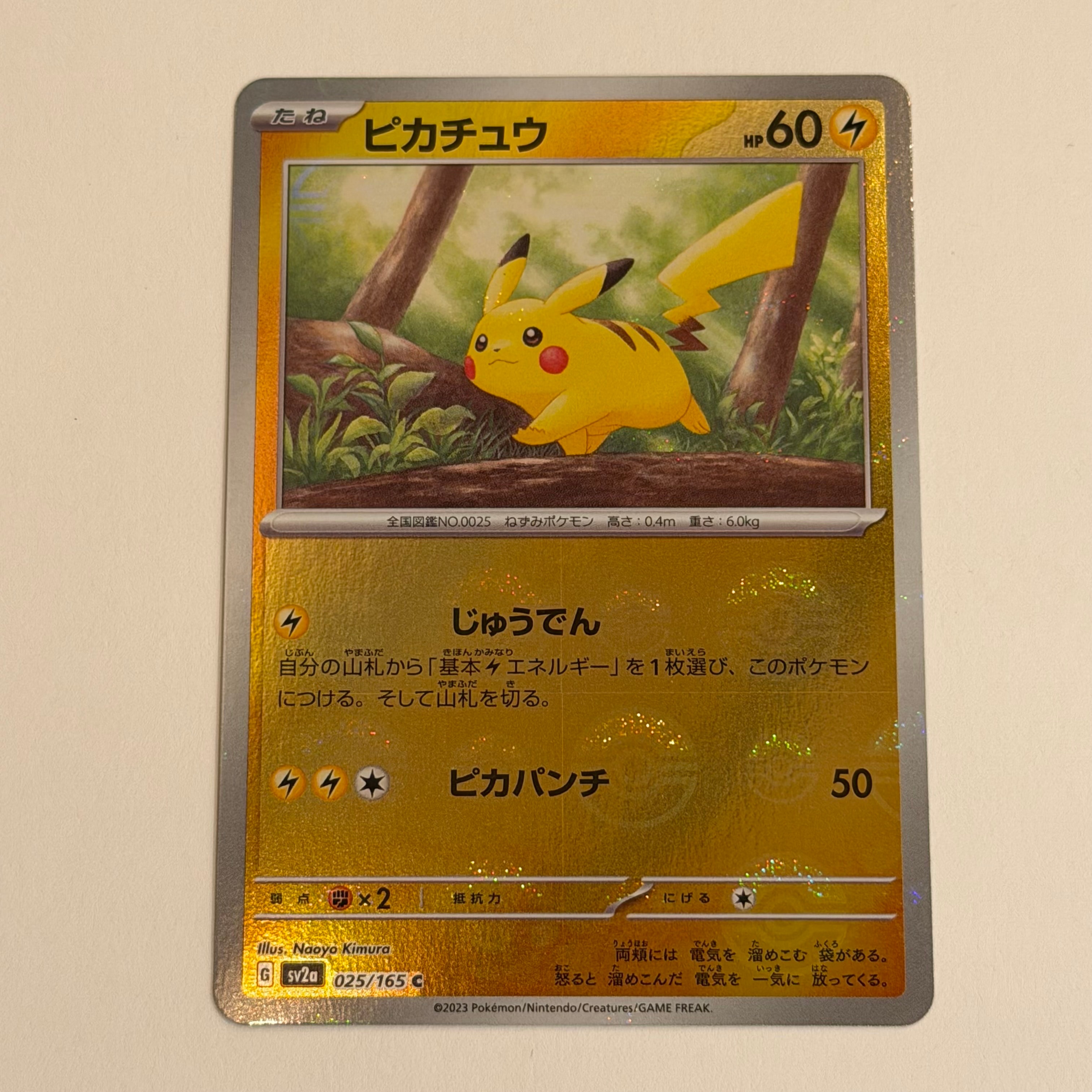 ピカチュウ C: モンスターボールミラー[SV2a 025/165](強化拡張パック「ポケモンカード151」)