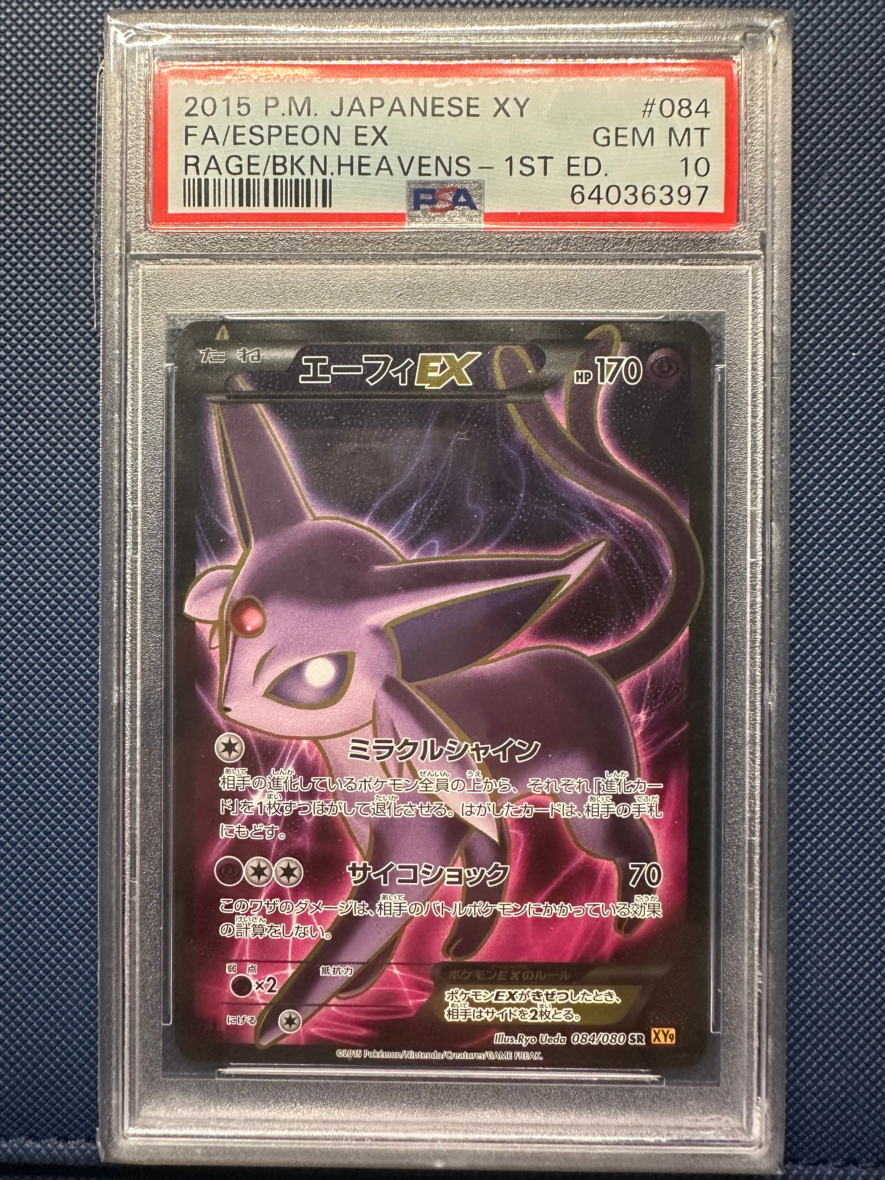 エーフィEX SR :1ED [XY9 084/080](拡張パック「破天の怒り」)の新品