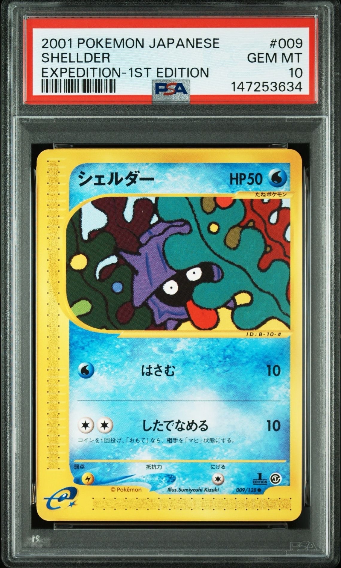 シェルダー ● :1ED [e1 009/128](ポケモンカードe 第1弾「基本拡張パック」)
