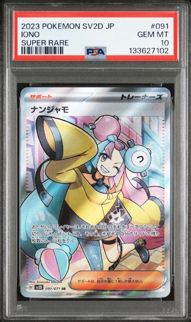 ナンジャモ SR[SV2D 091/071](拡張パック「クレイバースト」)の新品