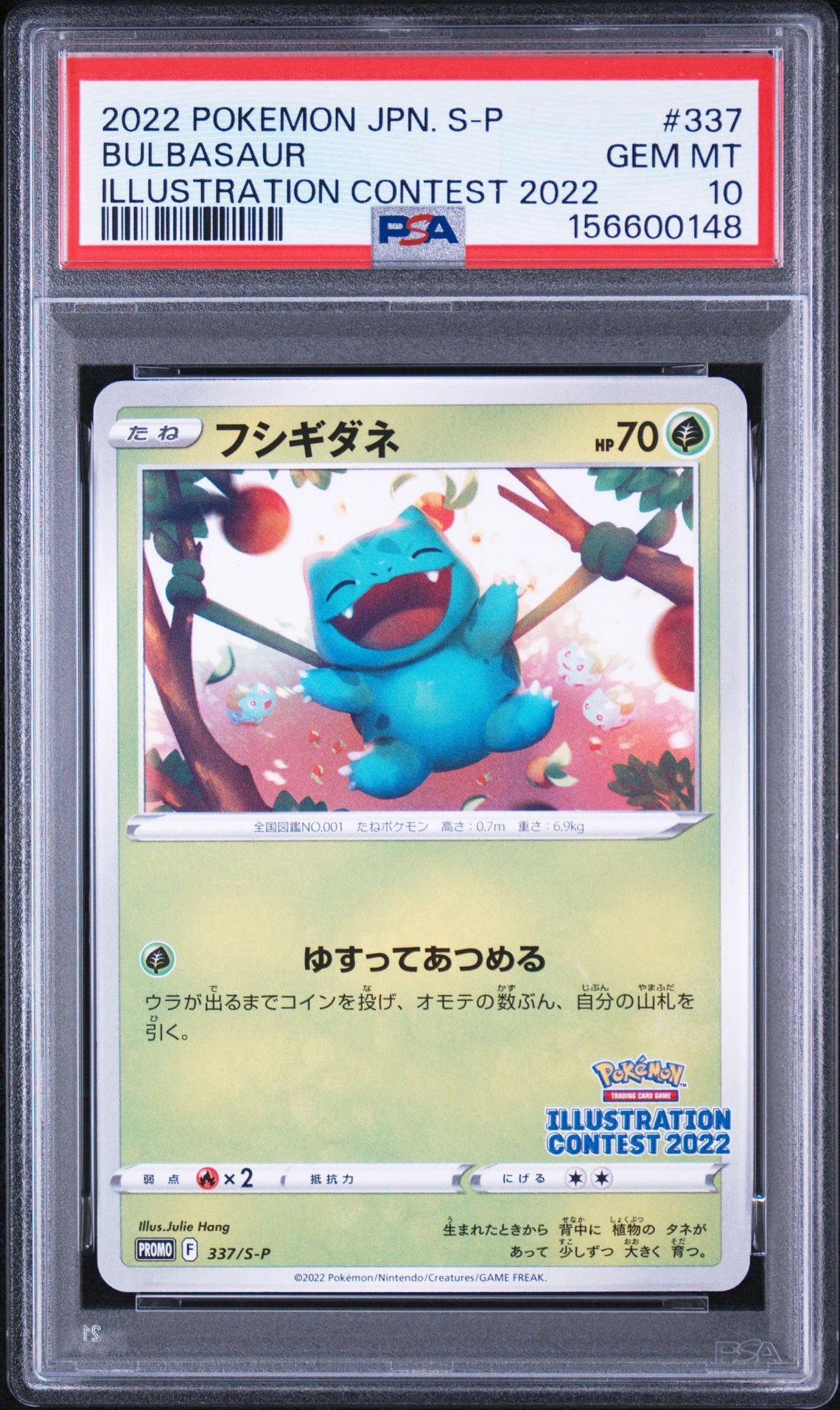 フシギダネプロモ[PROMO337 S-P](プロモーションカード「ポケモンセンター・ポケモンストア・ポケモンセンターオンライン2000円以上購入特典」)