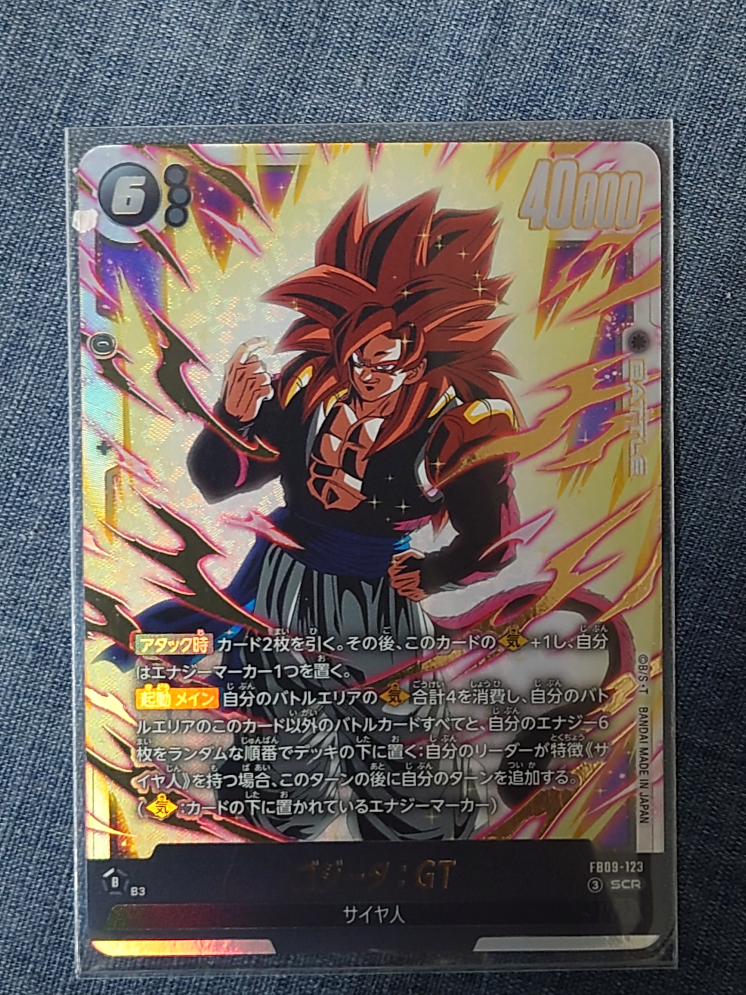 ゴジータ:GT SCR [FB09-123](ブースターパック「デュアルエボリューション」)