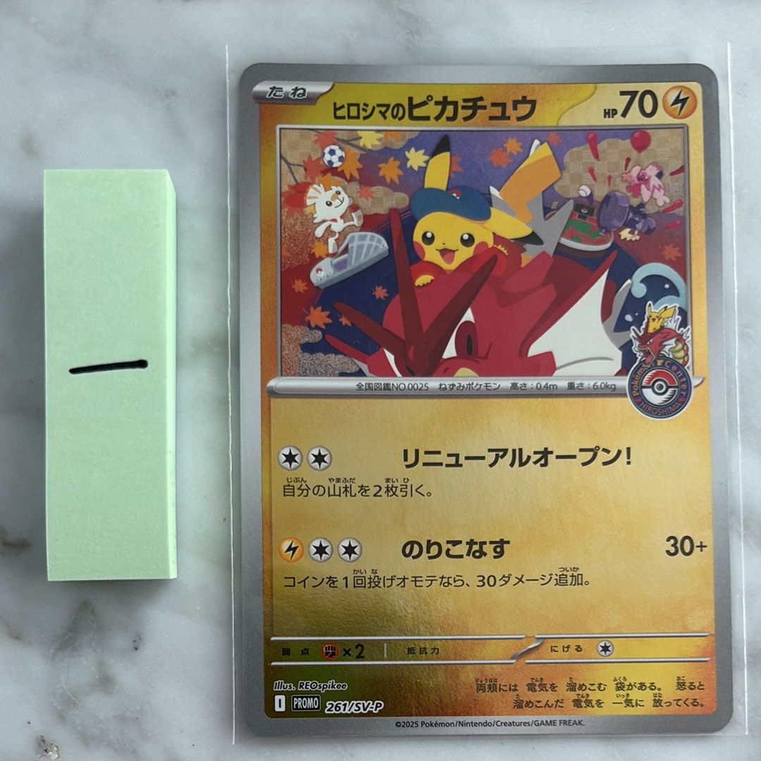 ヒロシマのピカチュウ P [SV-P 261](スペシャルBOX「ポケモンセンターヒロシマ」)