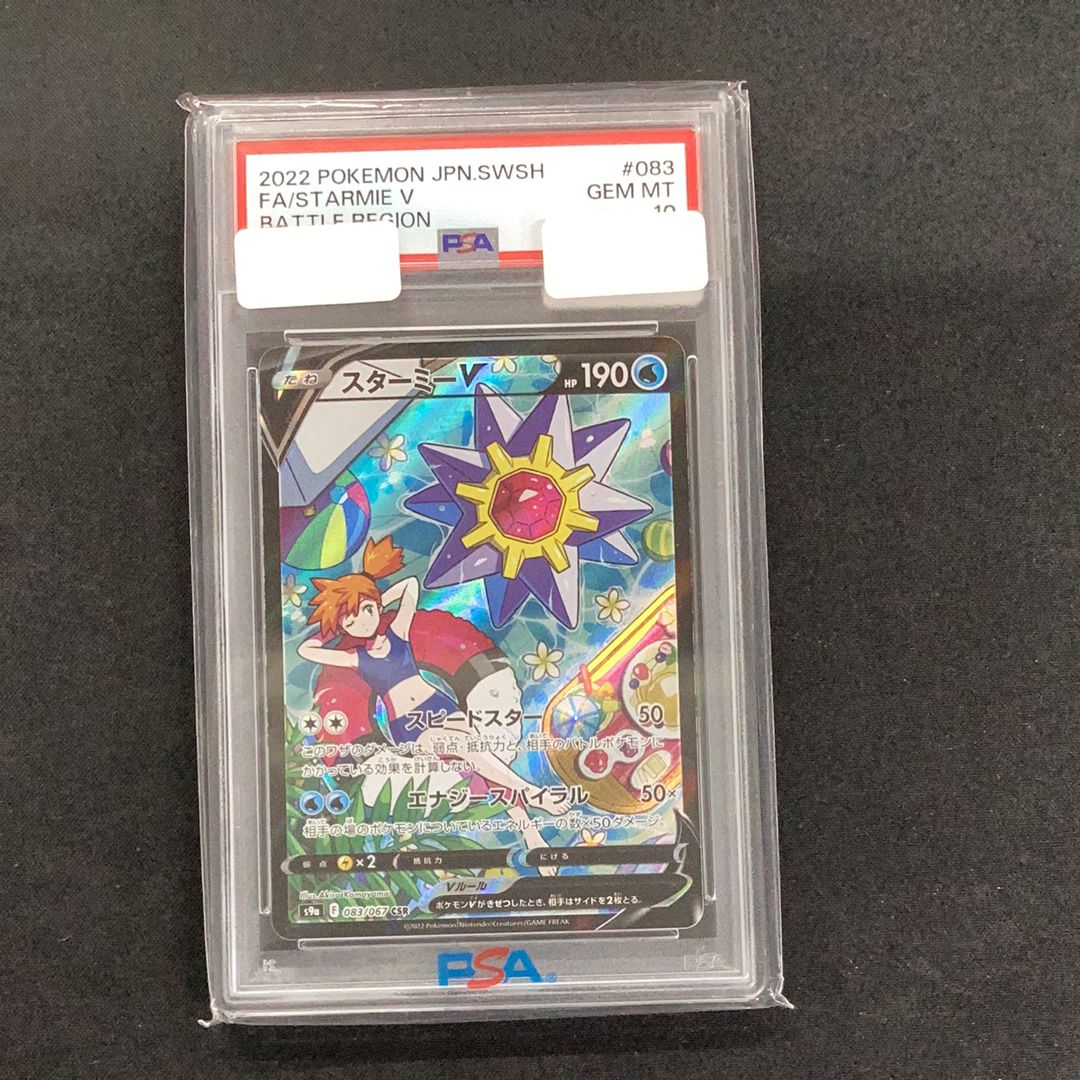 スターミーV CSR[S9a 083/067](強化拡張パック「バトルリージョン」)