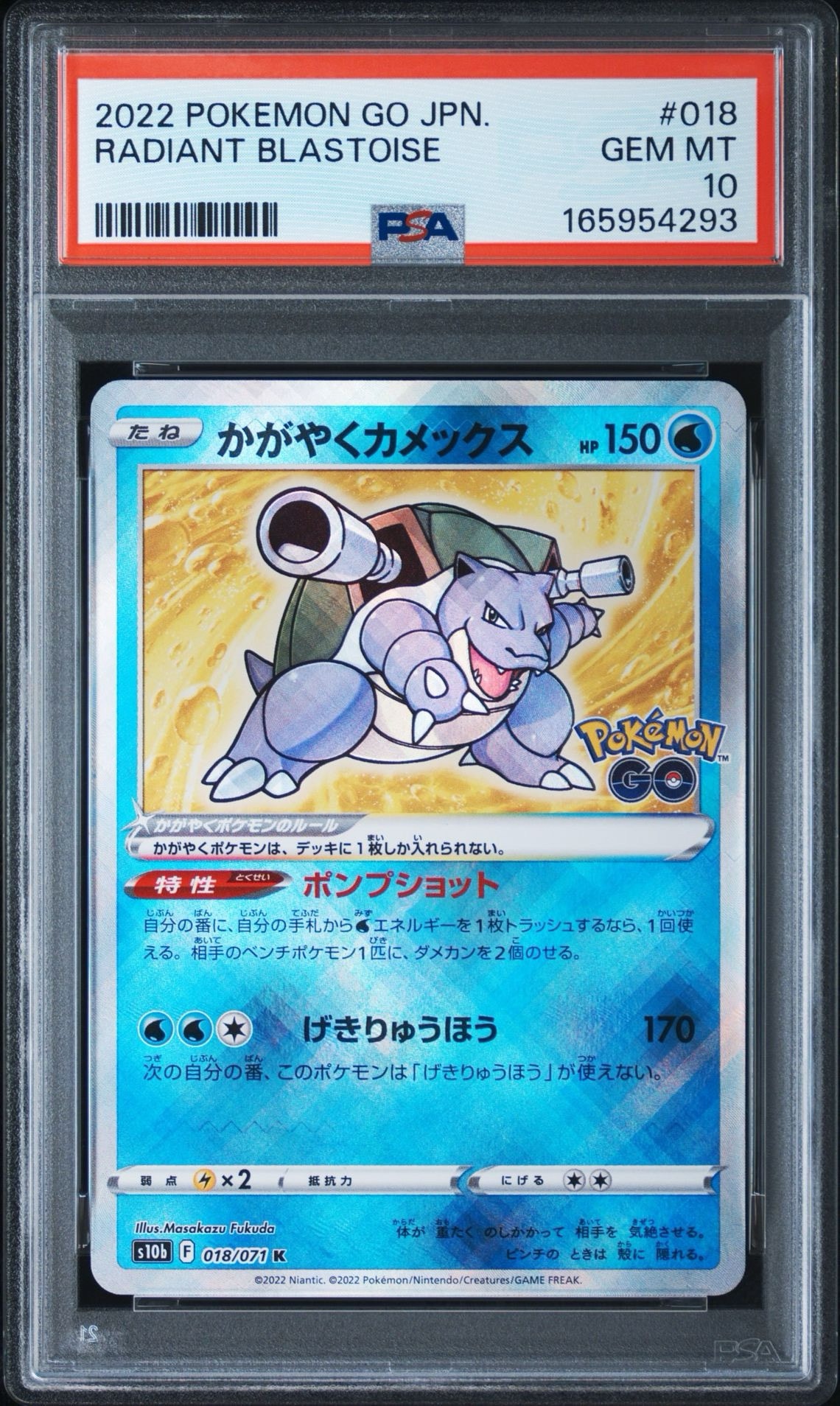 PSA10】かがやくカメックス K[s10b 018/071](強化拡張パック「Pokemon
