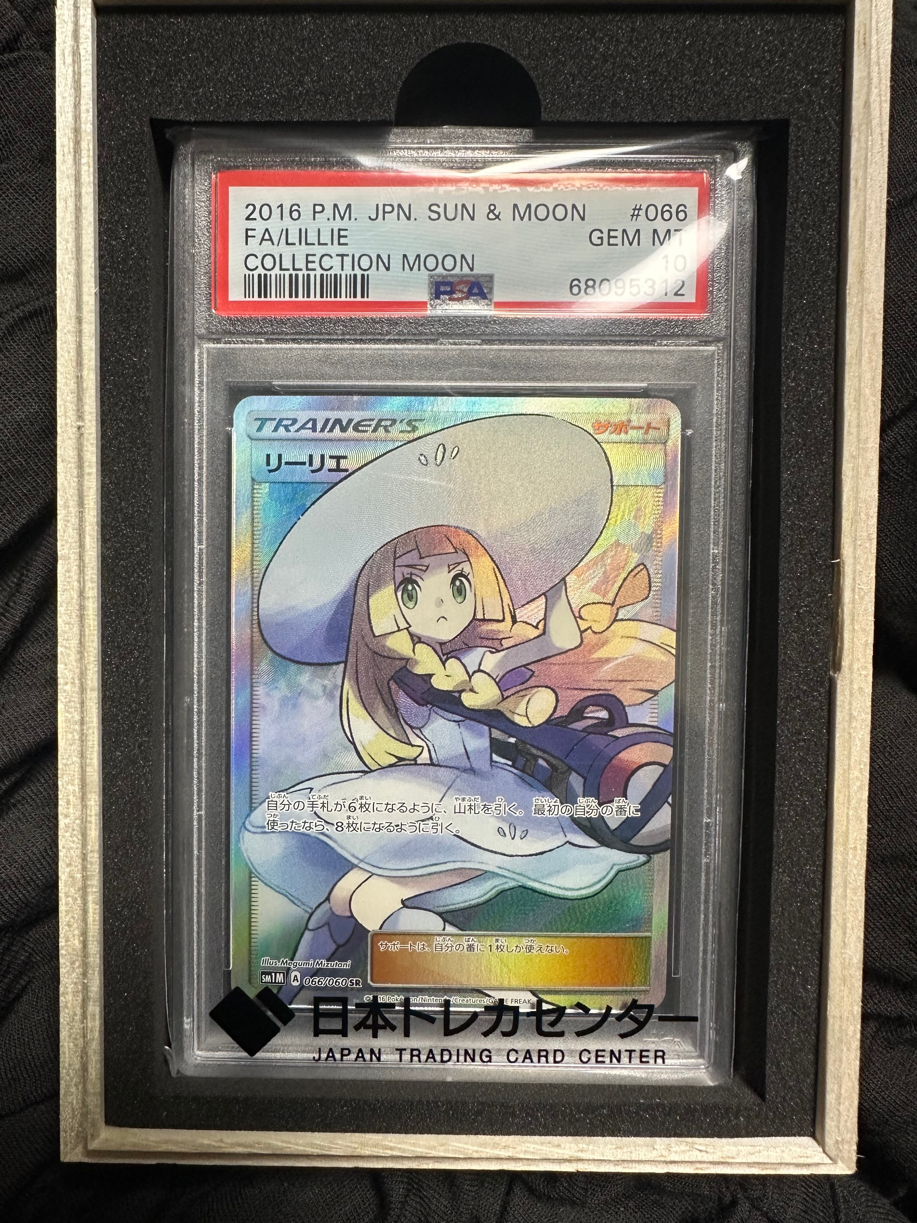 リーリエ(帽子リーリエ)SR[SM1M 066/060](拡張パック「コレクション ムーン」)