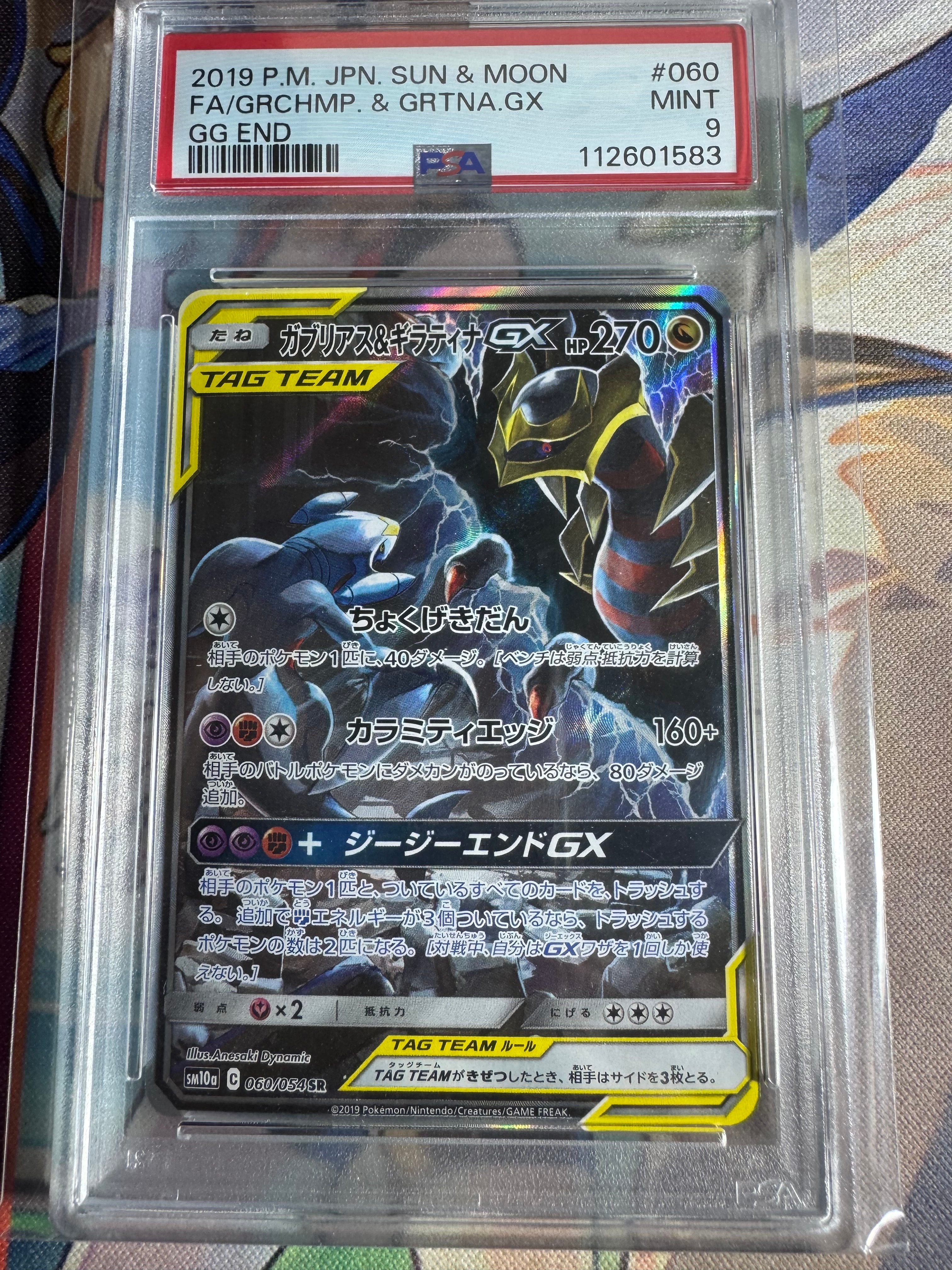 ガブリアス&ギラティナGX SR: SA[SM10a 060/054](強化拡張パック「ジージーエンド」)